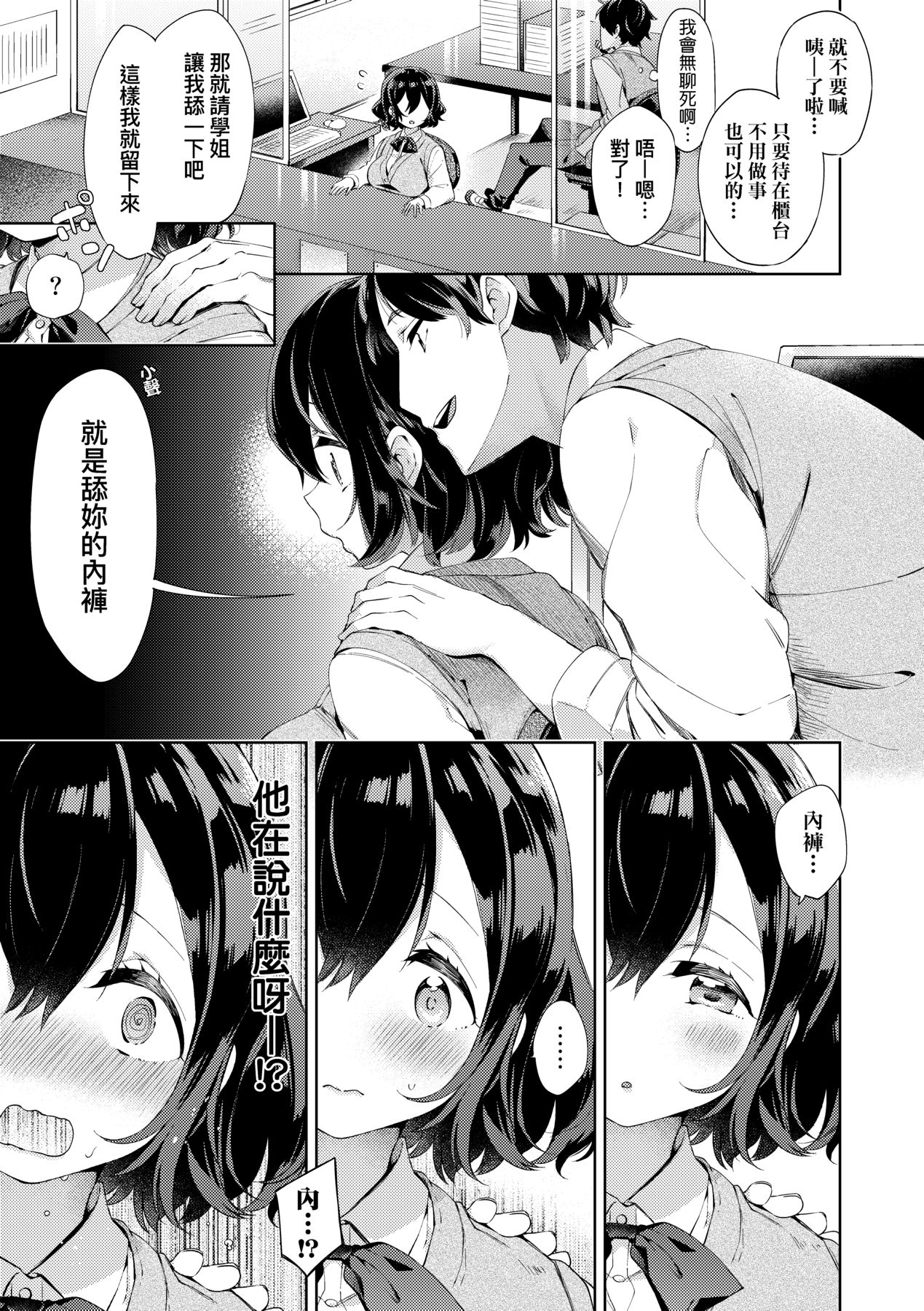 Echi Echi School Life - Page 87