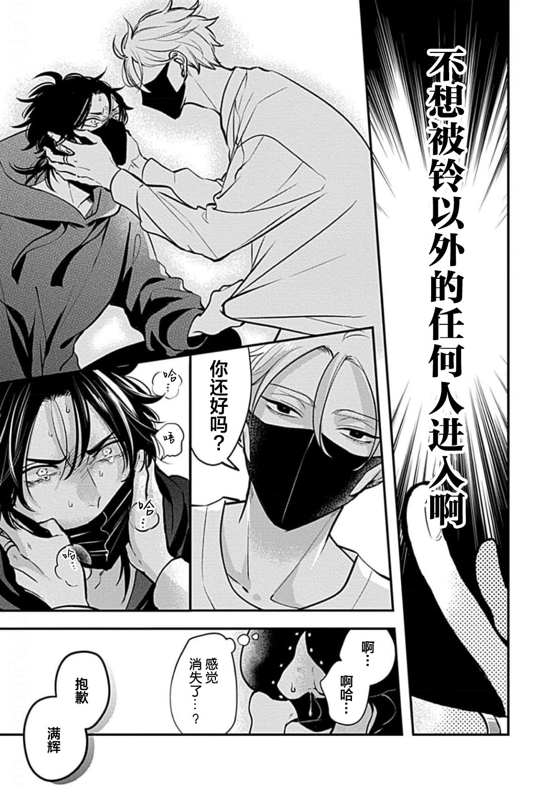 SSS Channel ｜SSS频道 - Page 25