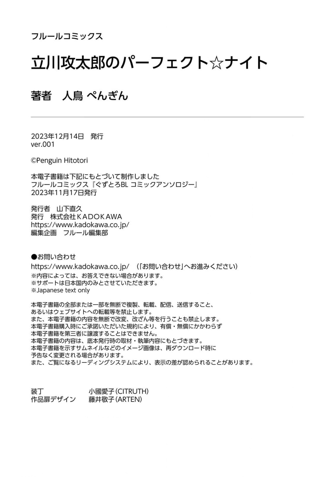 Tachikawa Koutarou no Perfect Night - Page 28