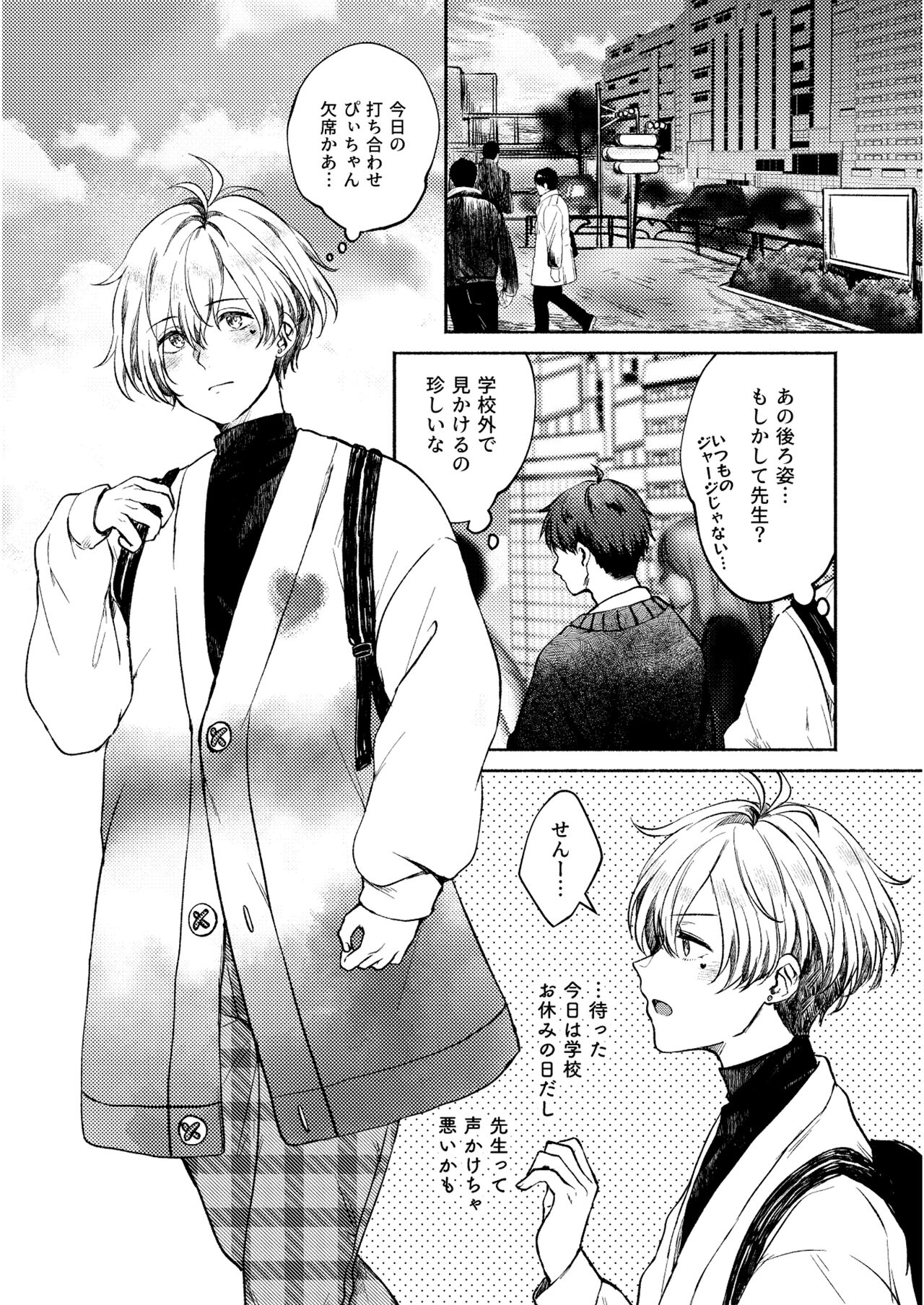 Lost Innocence - Page 5