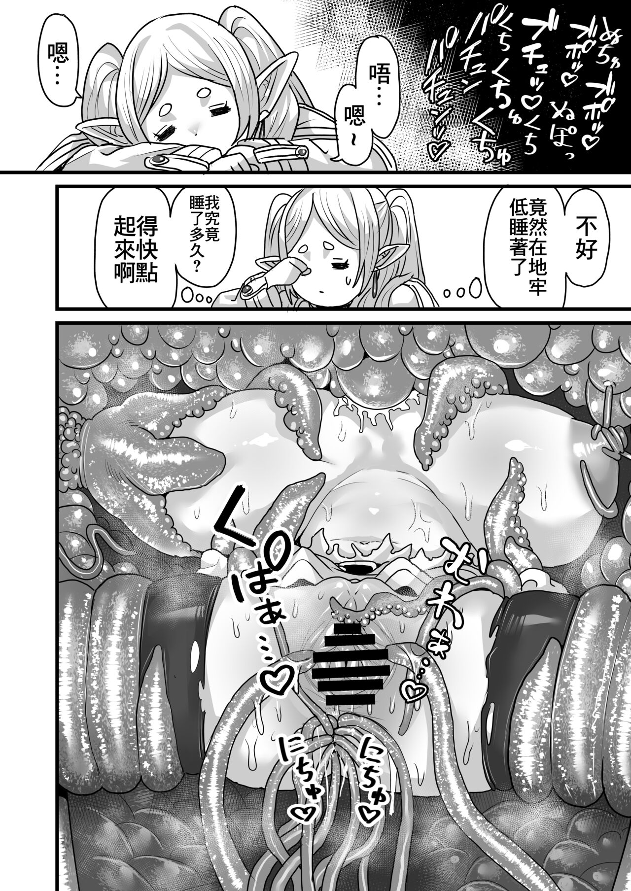 Frieren to Kankaku Shadan Ana | 芙莉蓮與感覚遮断穴 - Page 13