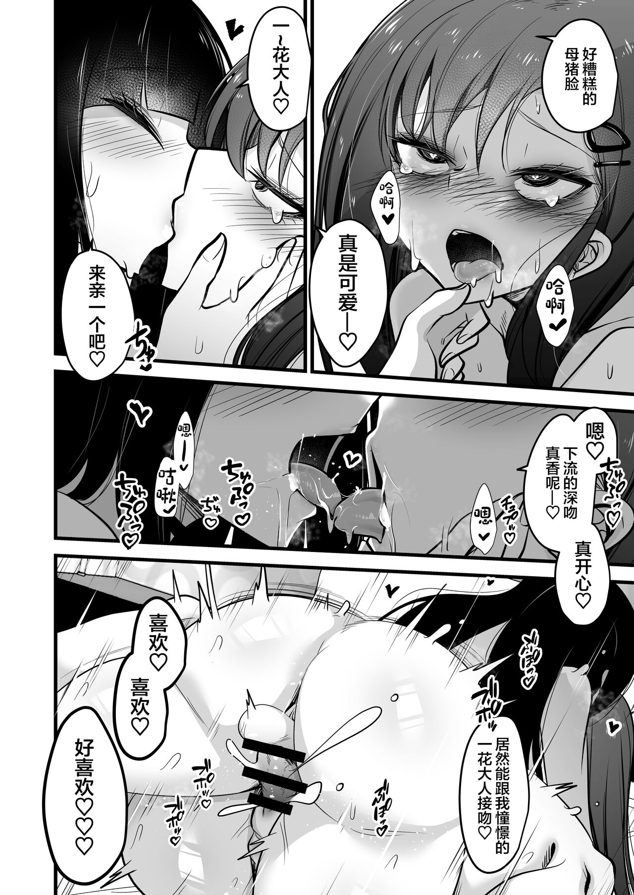 Nakamasa Ichika VS Dekachin Mob-chan - Page 24