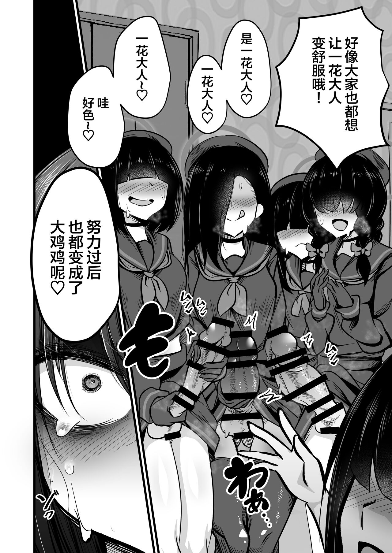 Nakamasa Ichika VS Dekachin Mob-chan - Page 28