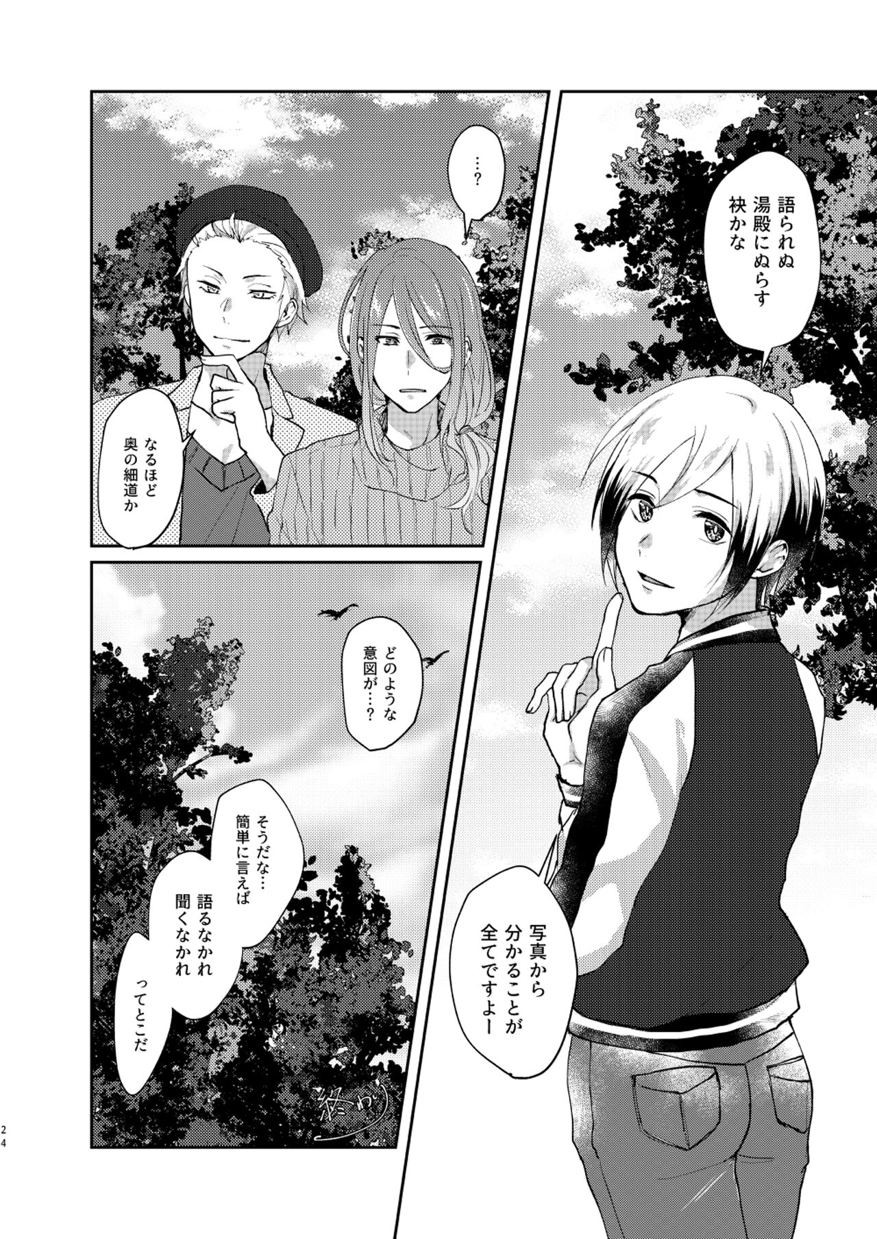 Oku no Hosomichi - Page 24