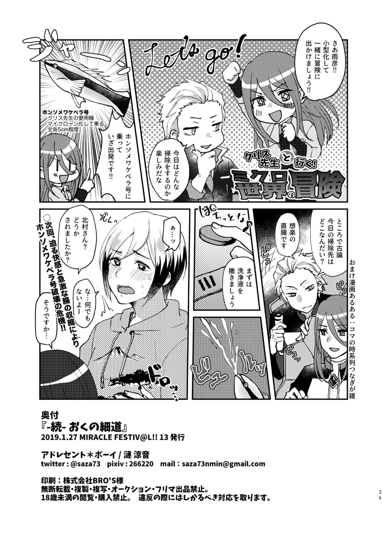 Oku no Hosomichi - Page 26