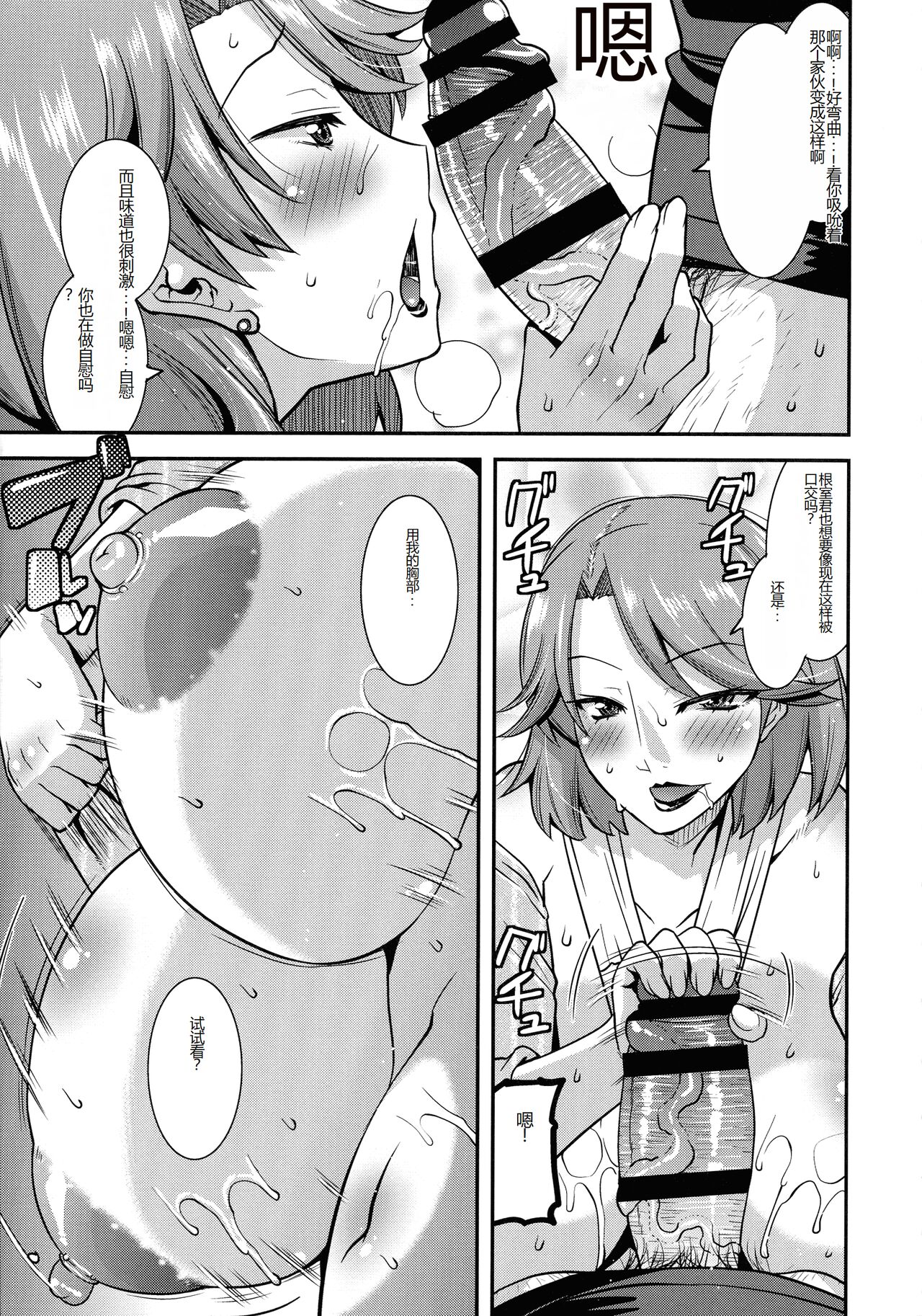 Kobibiyori no Midarazuma - Page 150