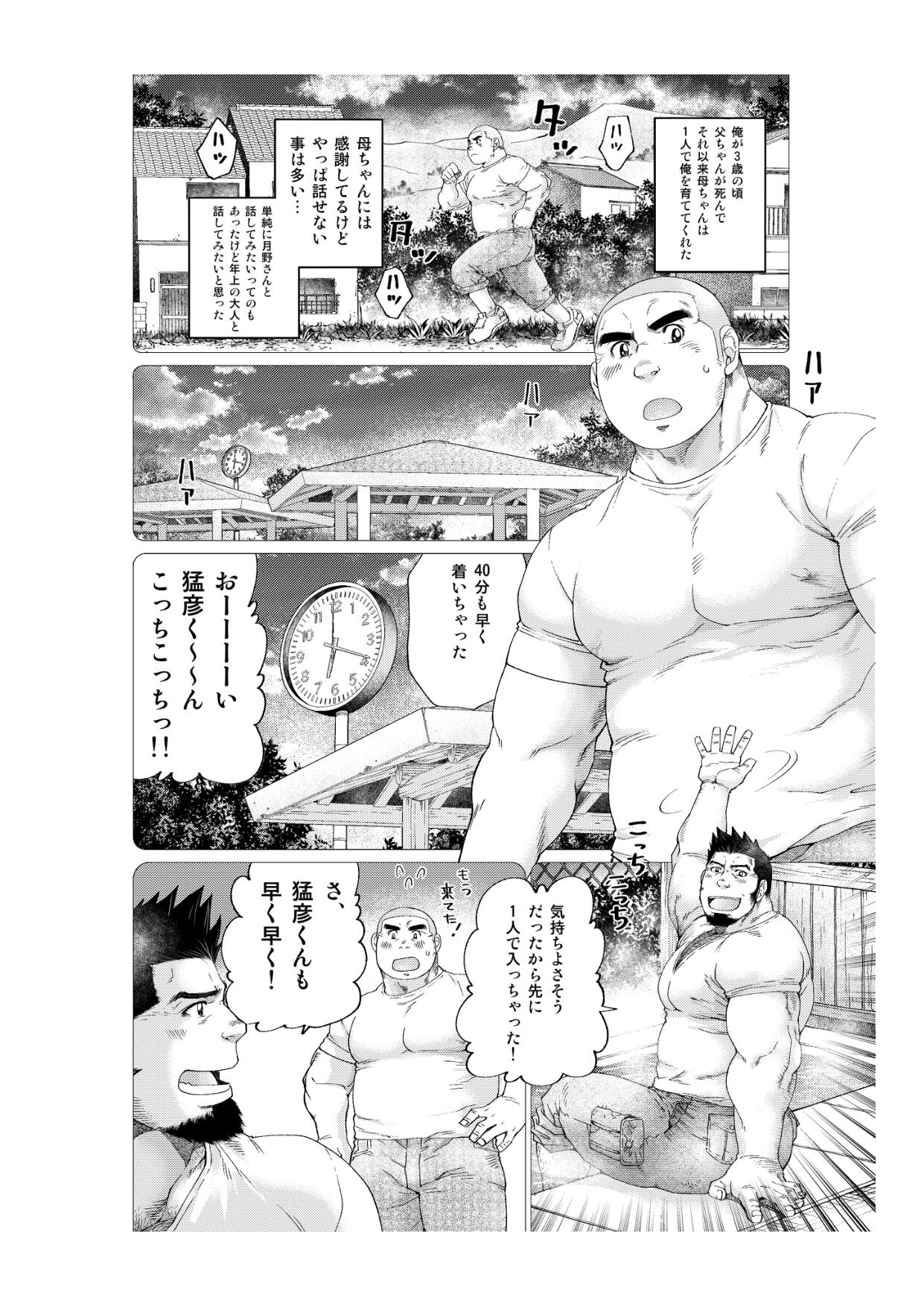 Tsukinowaguma - Page 17