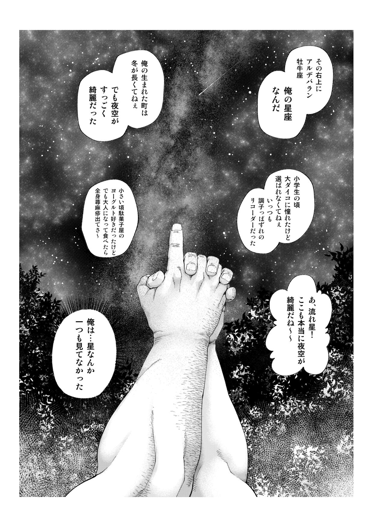 Tsukinowaguma - Page 47