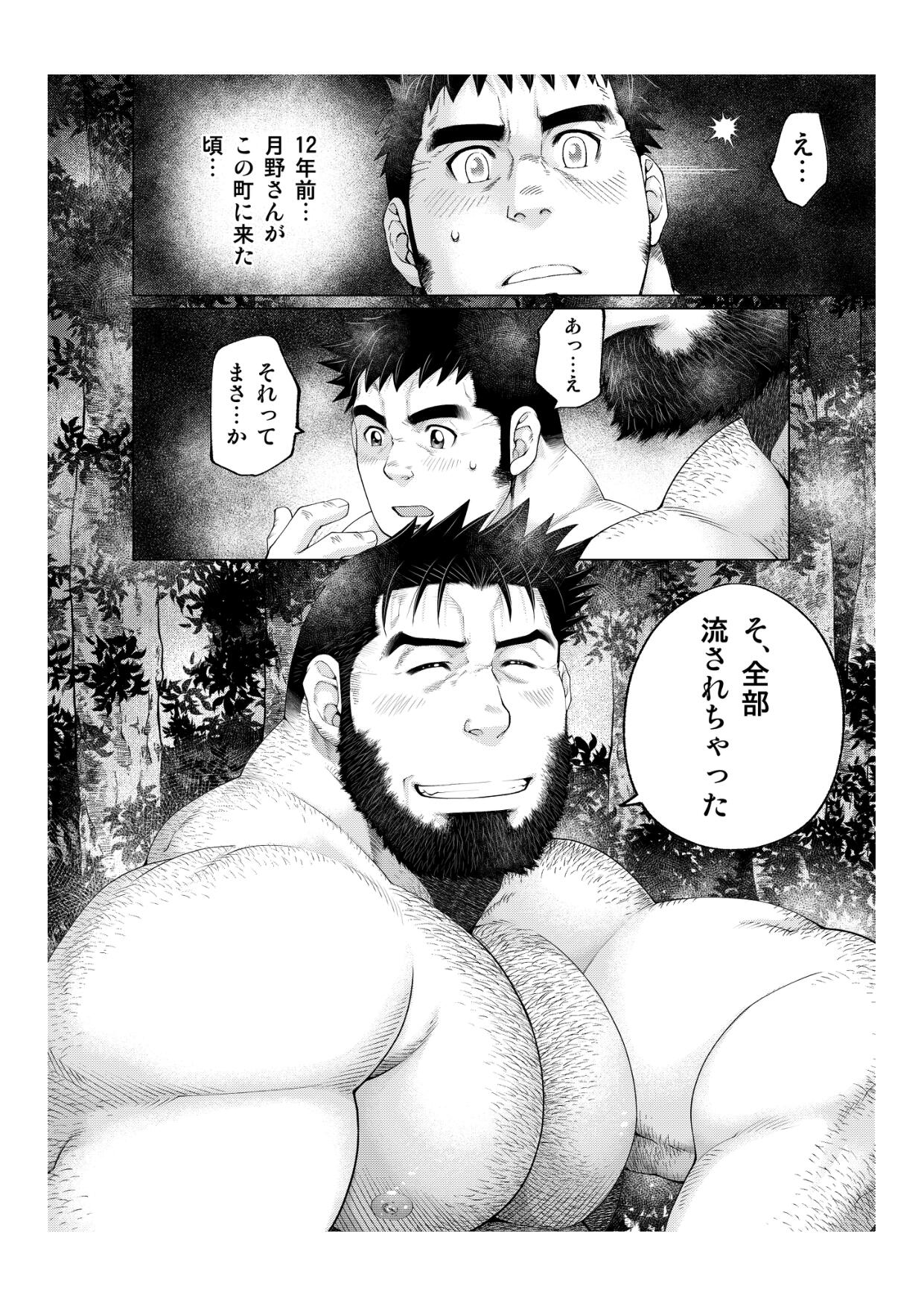 Tsukinowaguma - Page 49