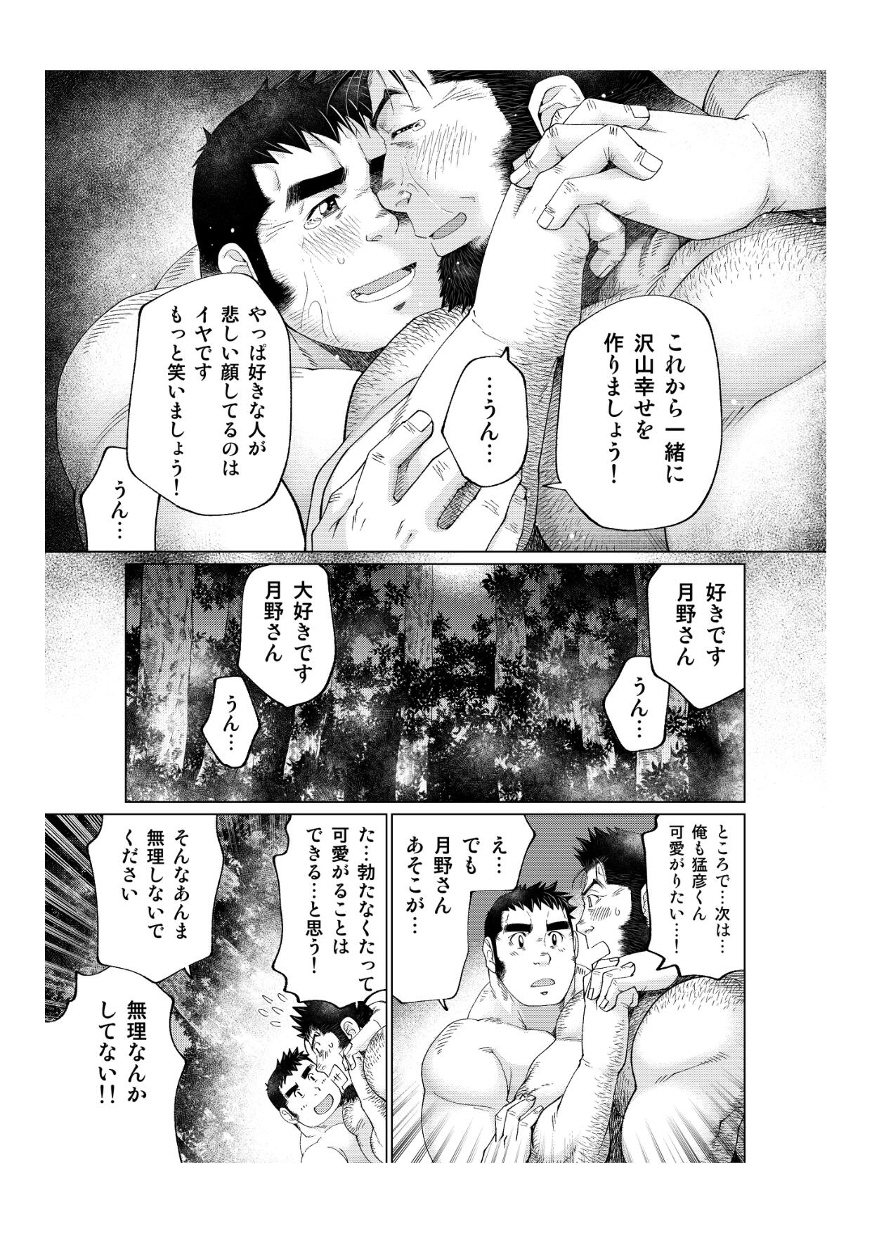 Tsukinowaguma - Page 56