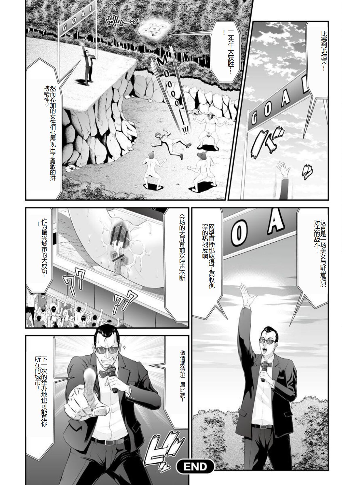 MANEATER ~Sei no Hoshokusha~ - Page 104