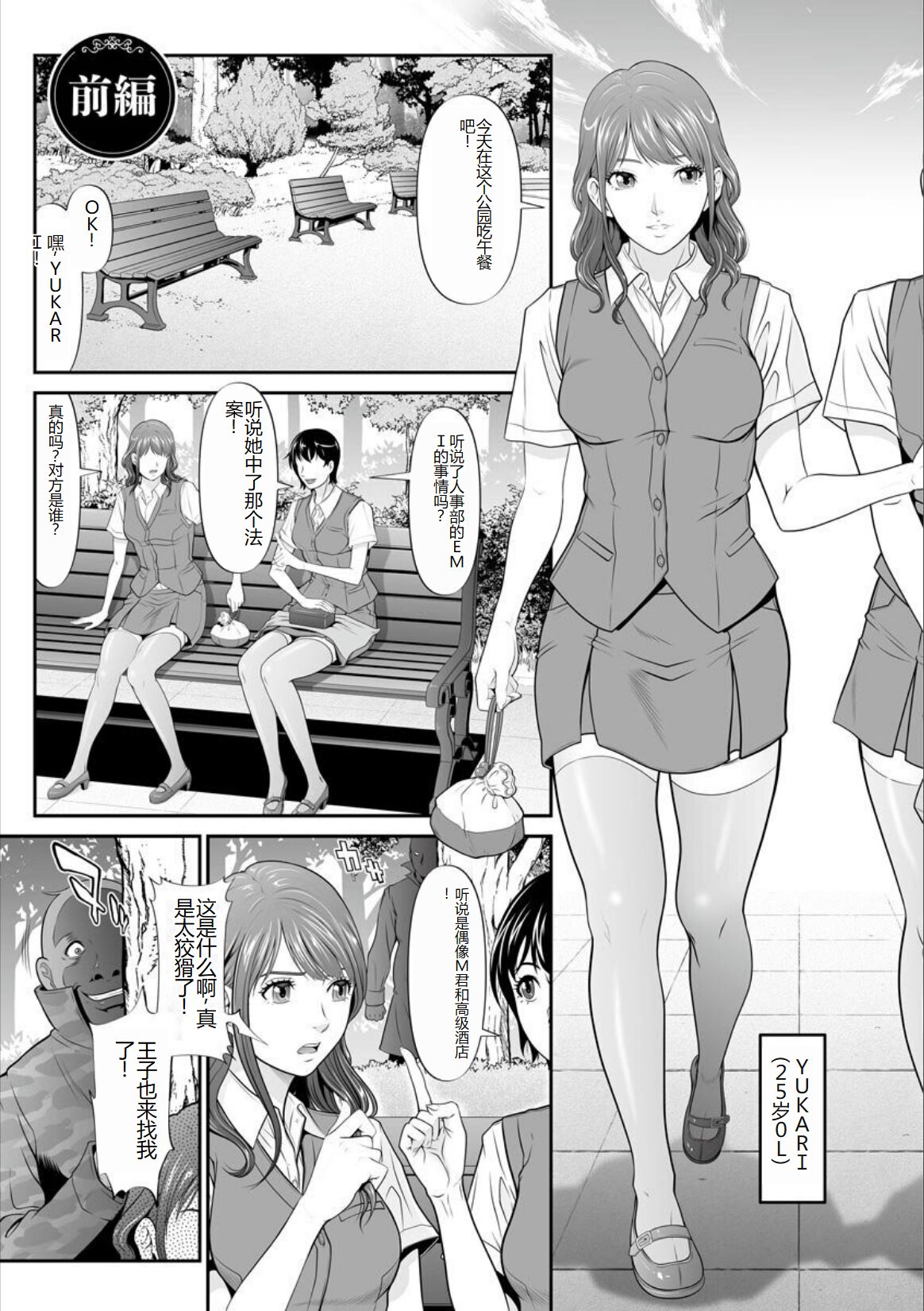 MANEATER ~Sei no Hoshokusha~ - Page 107
