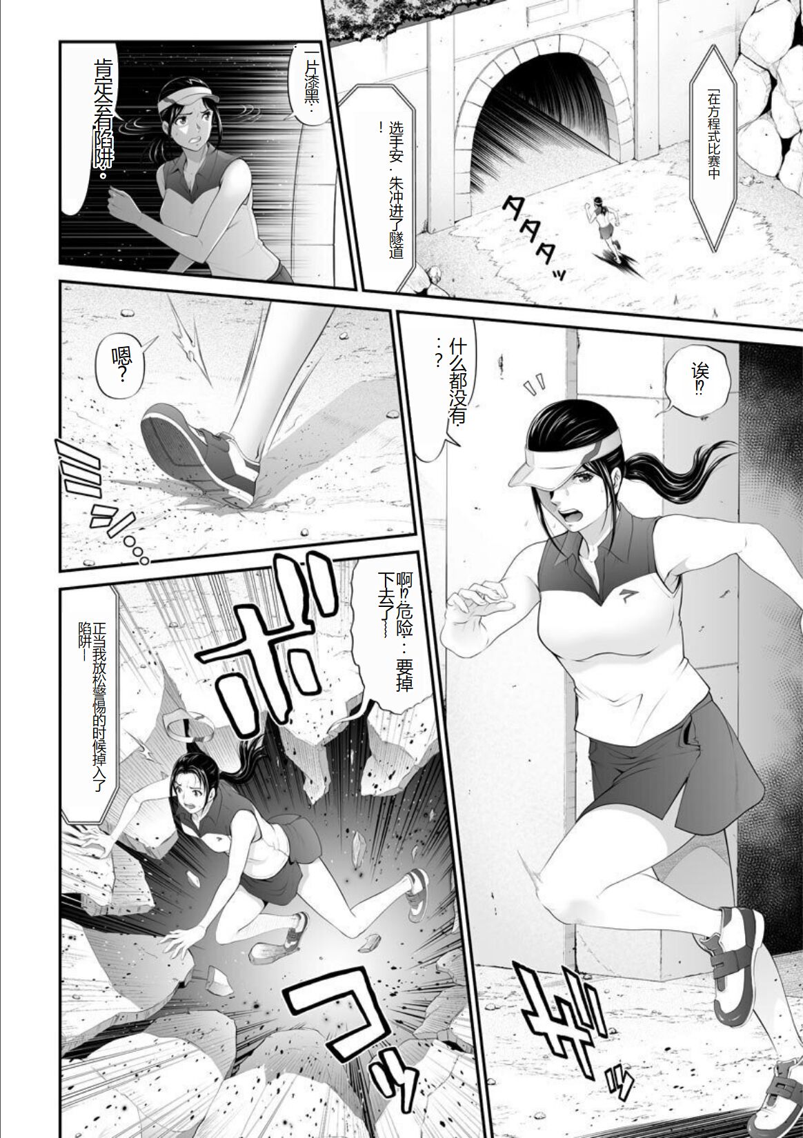 MANEATER ~Sei no Hoshokusha~ - Page 88