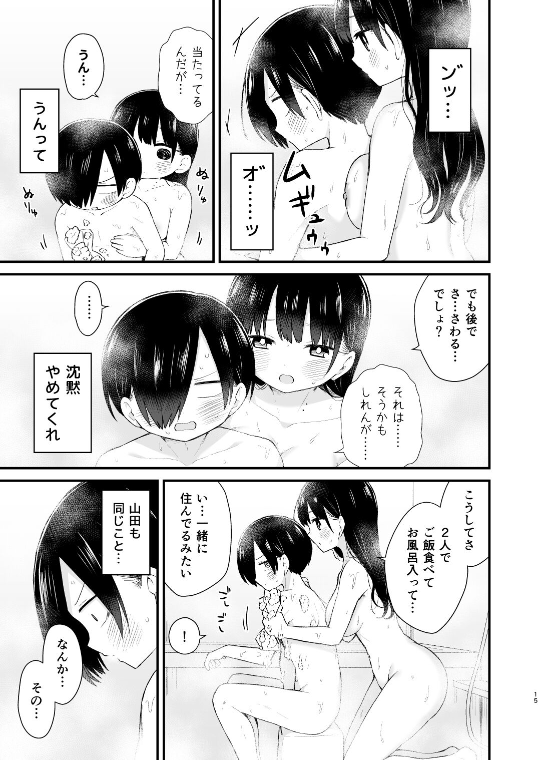 Bokura wa Mirai no Sasowareru - Page 15