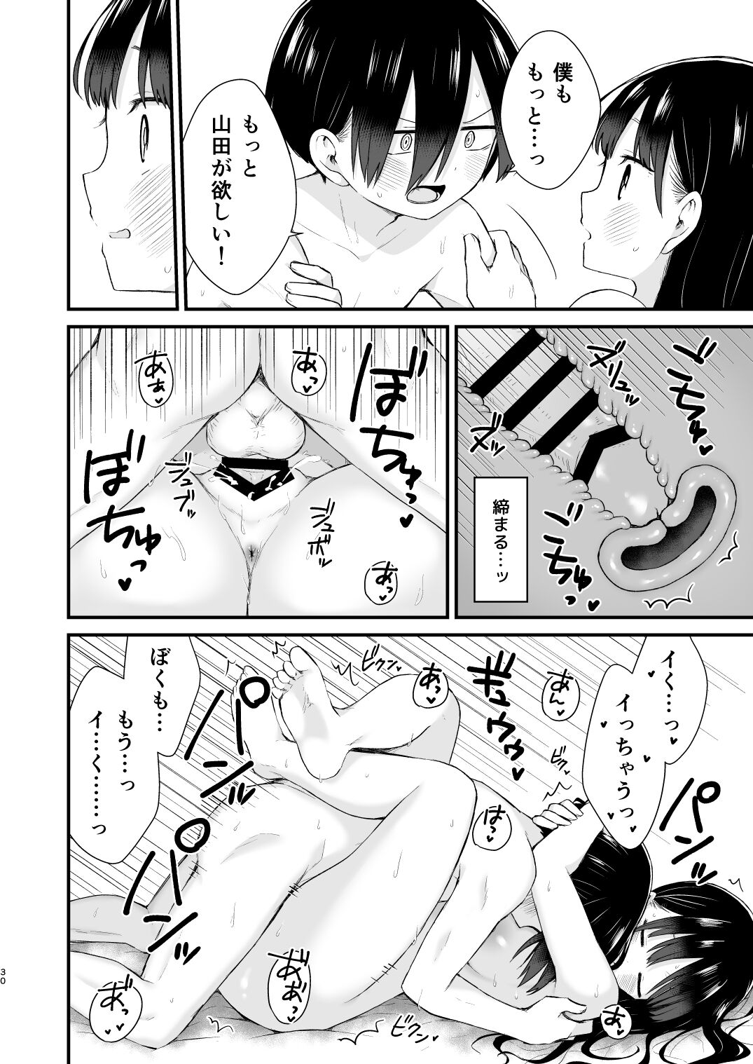 Bokura wa Mirai no Sasowareru - Page 30