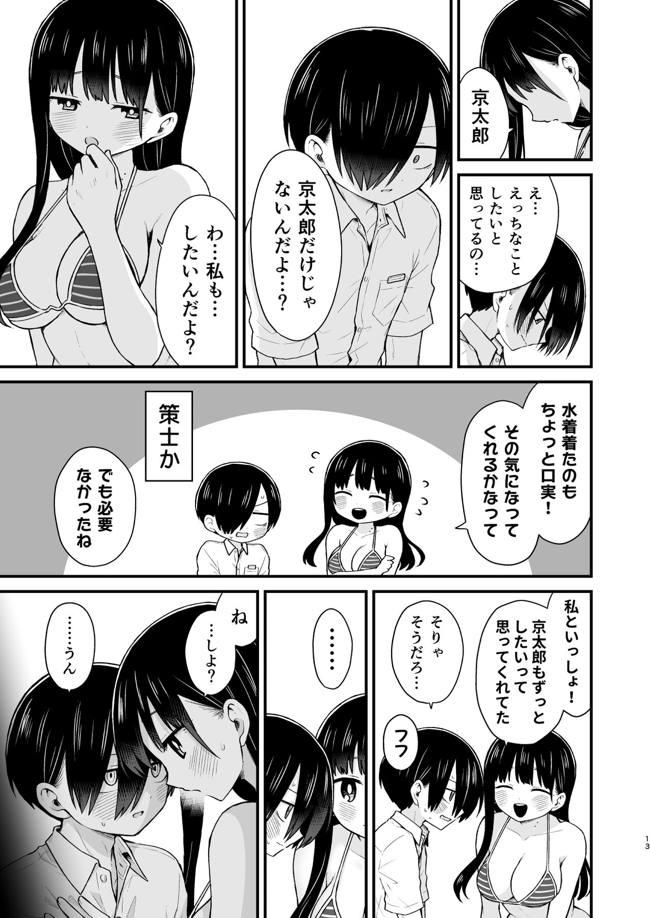 Sasoitaishi, Sasowaretai. - Page 13