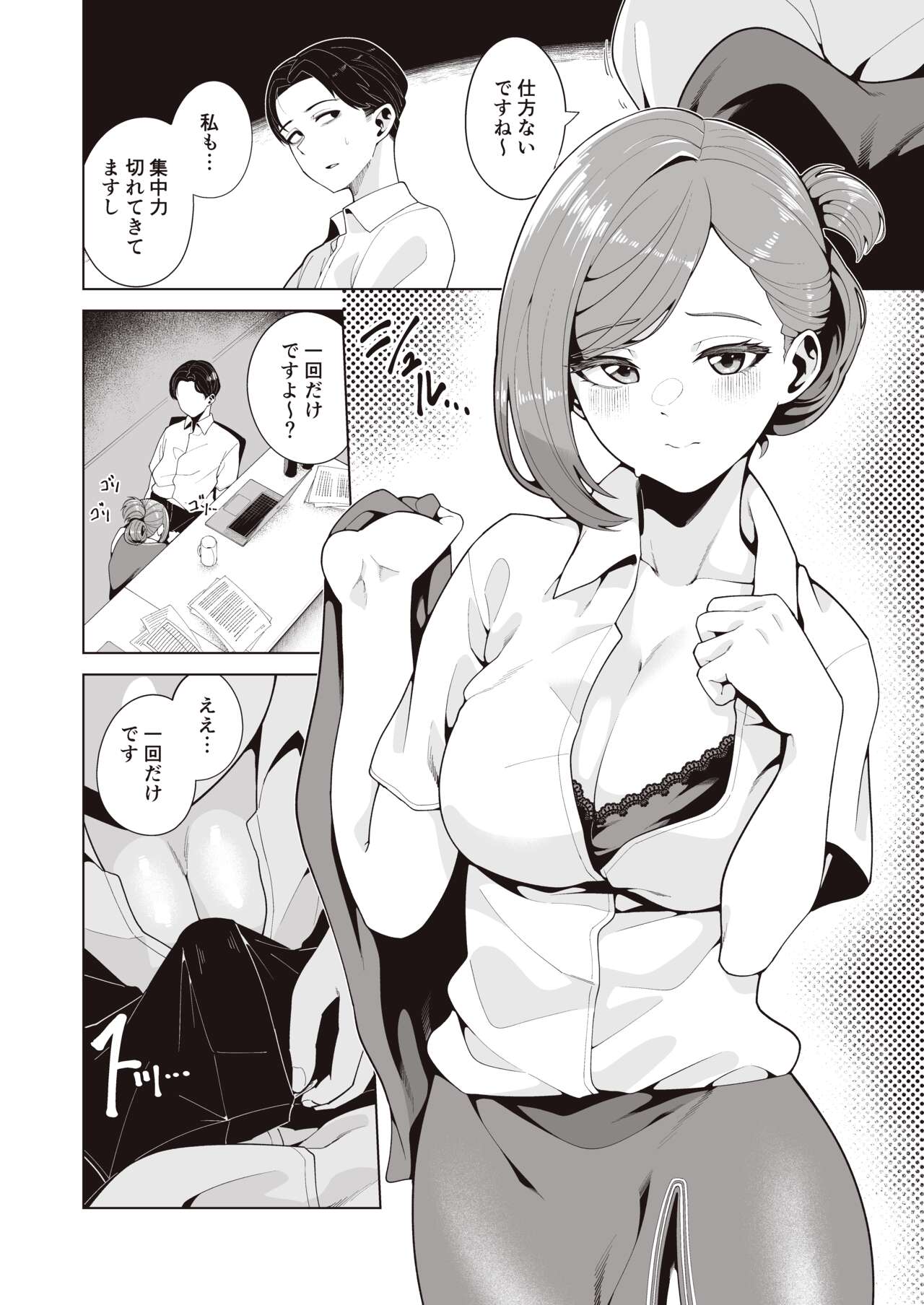 Migihaji Shiny Ultra Plump Deluxe - Page 10
