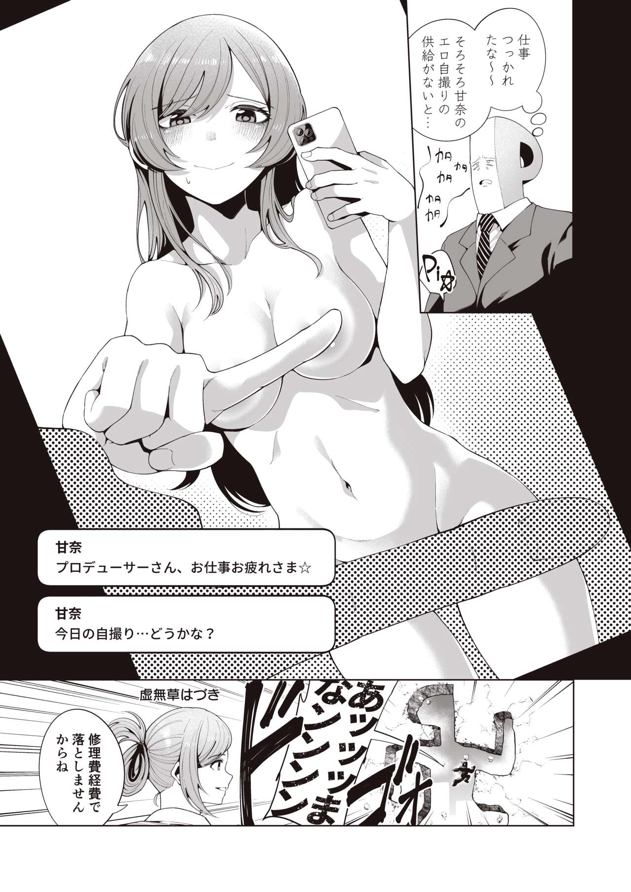 Migihaji Shiny Ultra Plump Deluxe - Page 116