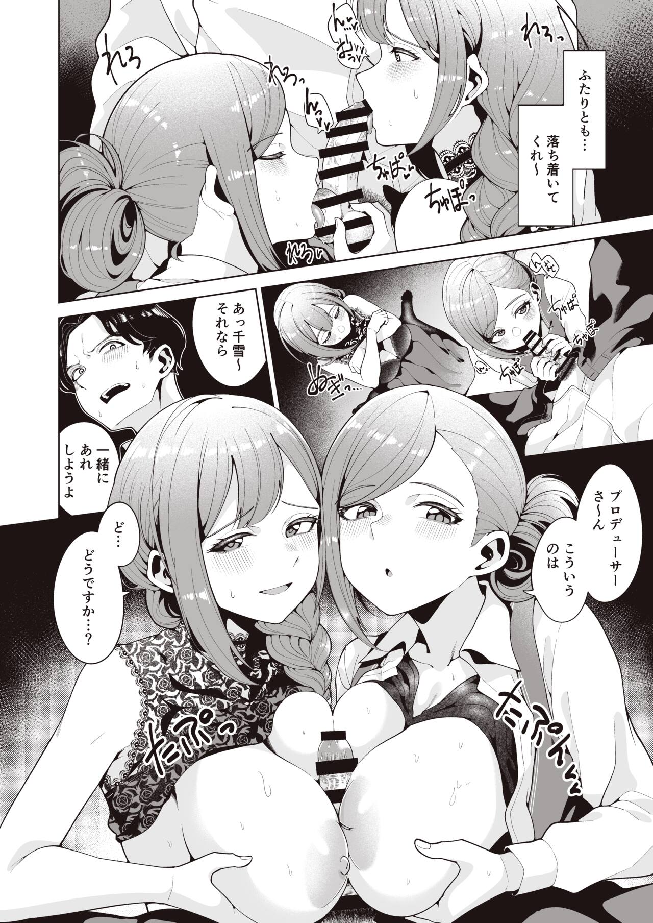 Migihaji Shiny Ultra Plump Deluxe - Page 38