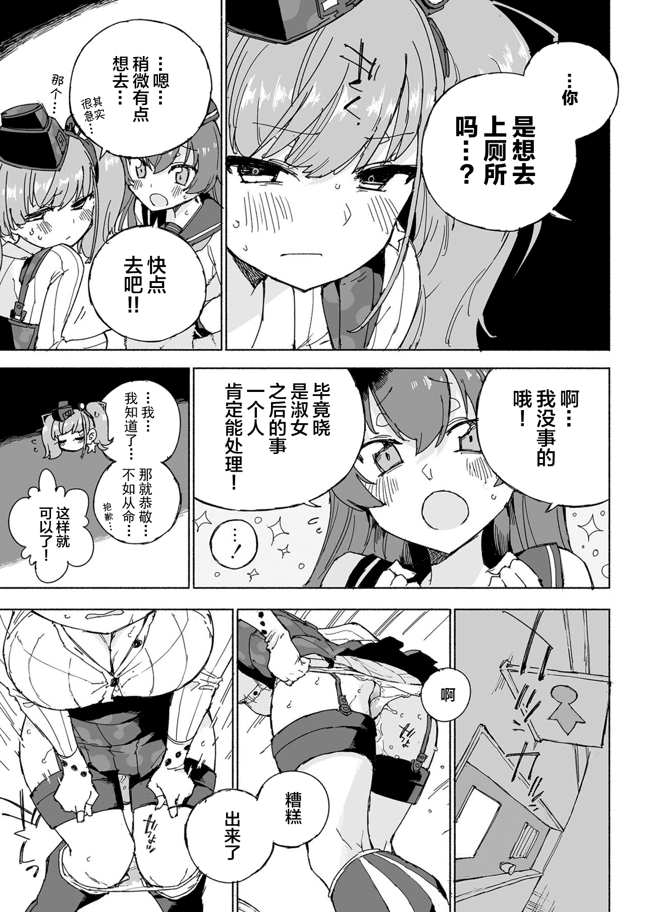 Muon Kaikyou - Page 25