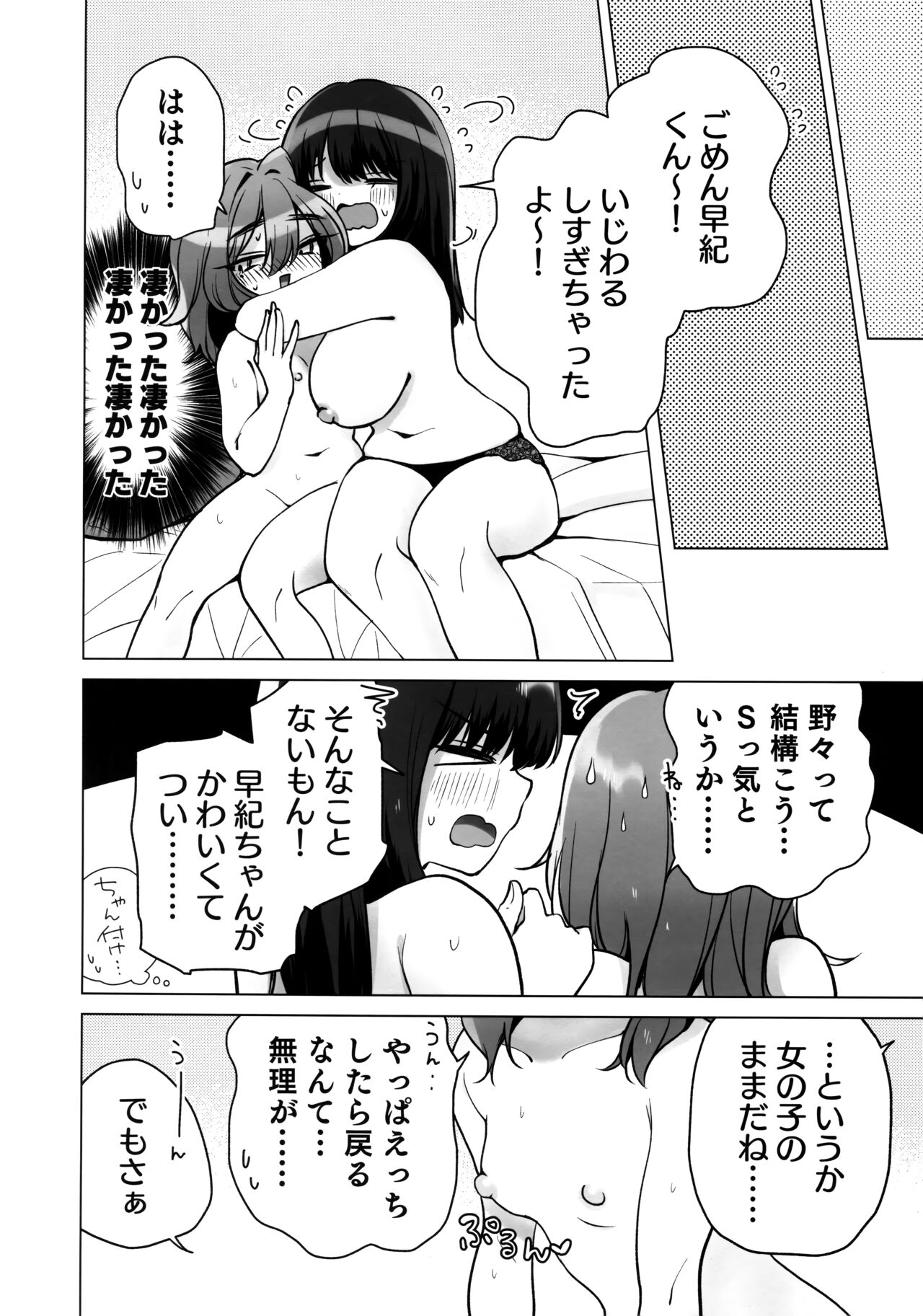 TS Ore. Kanojo ni Ta~ppuri Aisareru Hanashi - Page 27