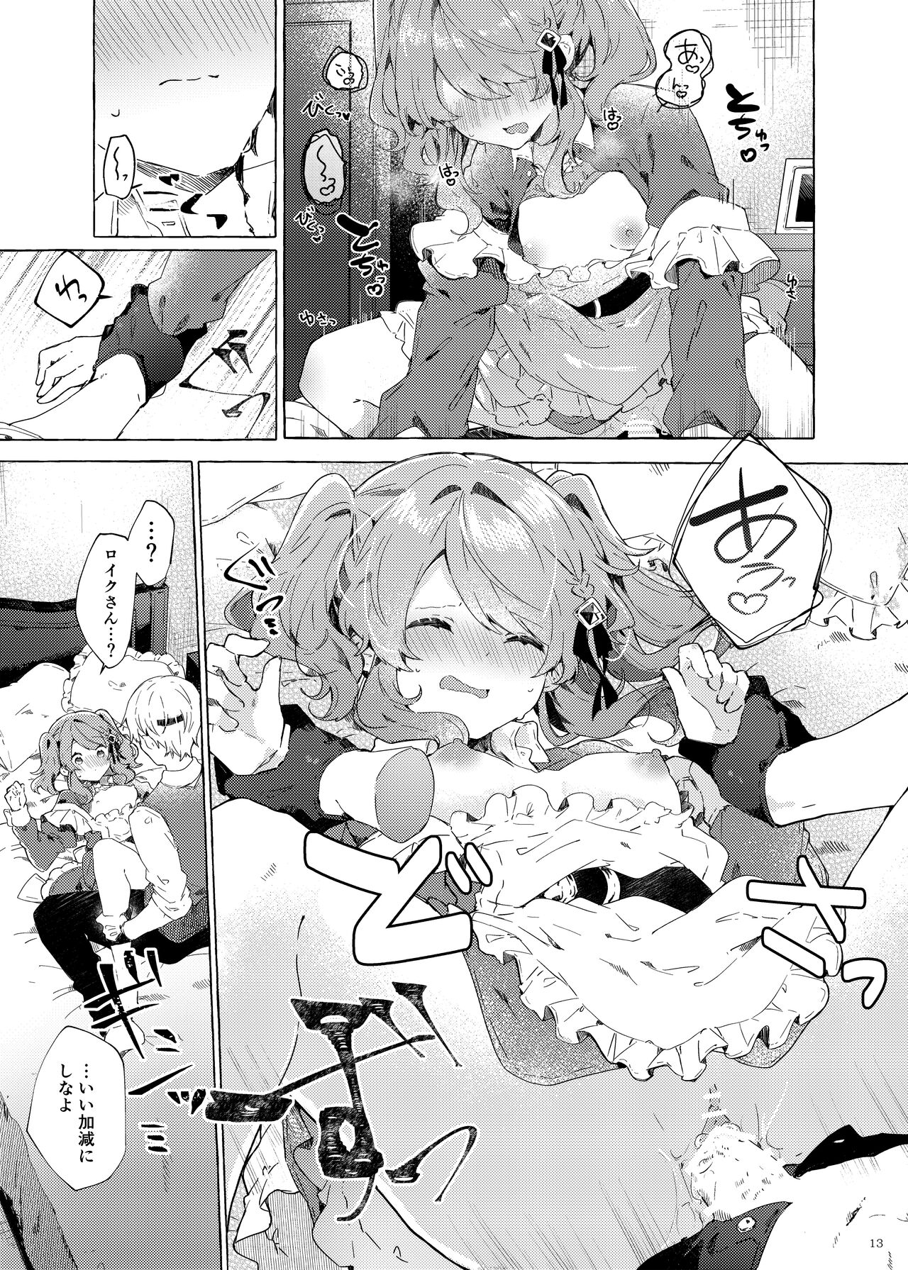 Because I Love You! - Page 12