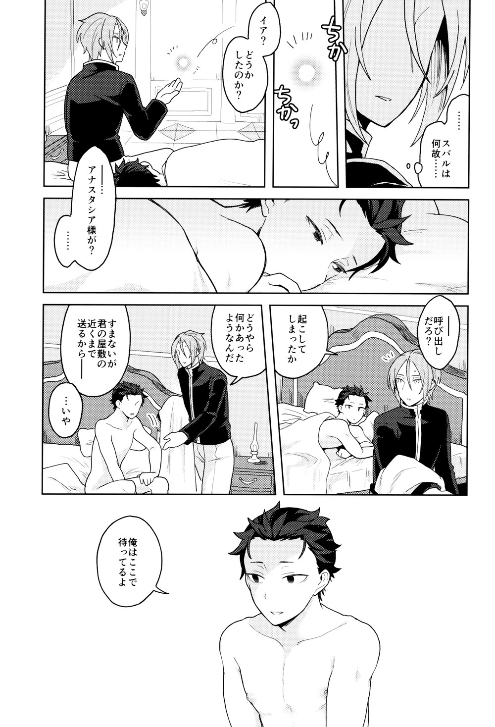 Tsui no Sekai ni Kimi to Futari - Page 14