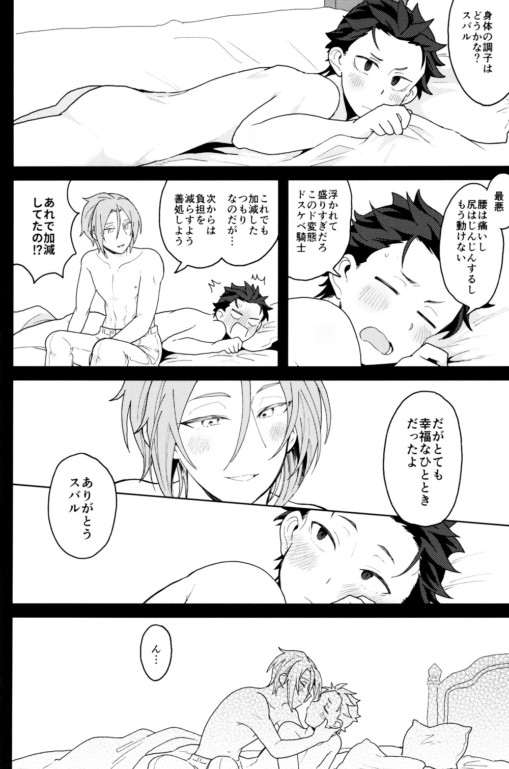 Tsui no Sekai ni Kimi to Futari - Page 25