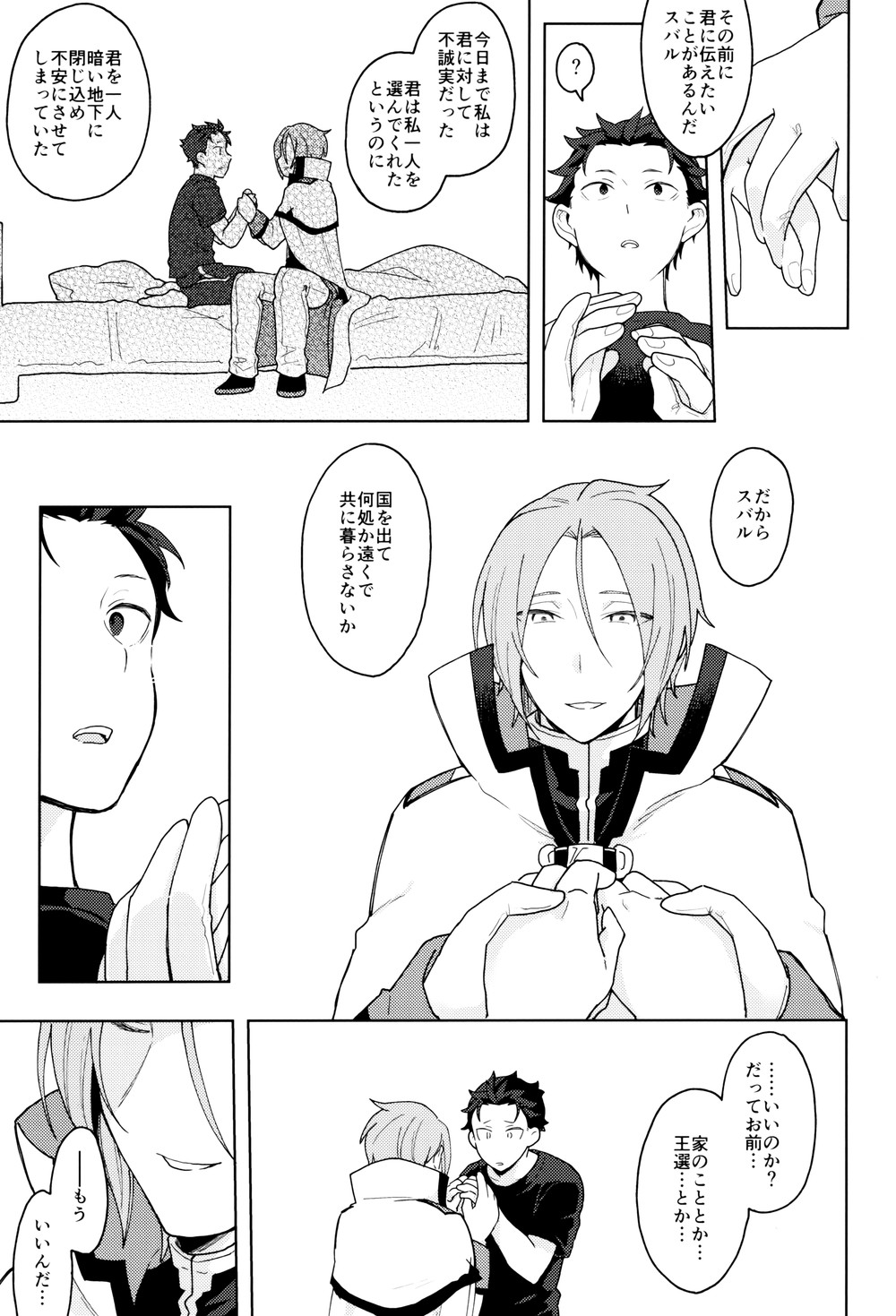 Tsui no Sekai ni Kimi to Futari - Page 72