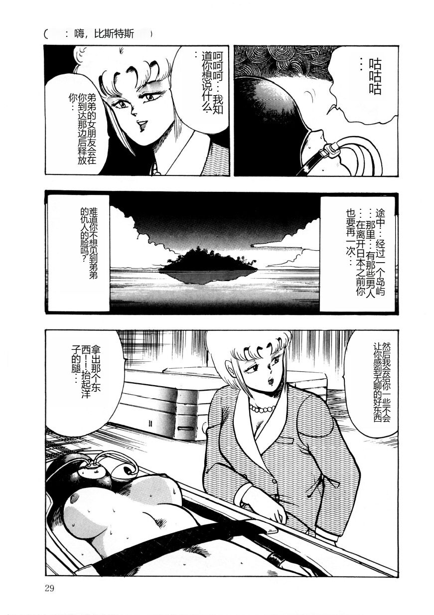 Chain Beastess 2 - Page 28