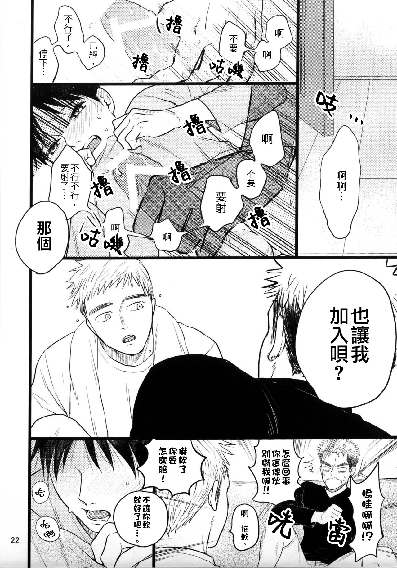 Umi ga Nakano de Nakano ga Umi de - Page 20