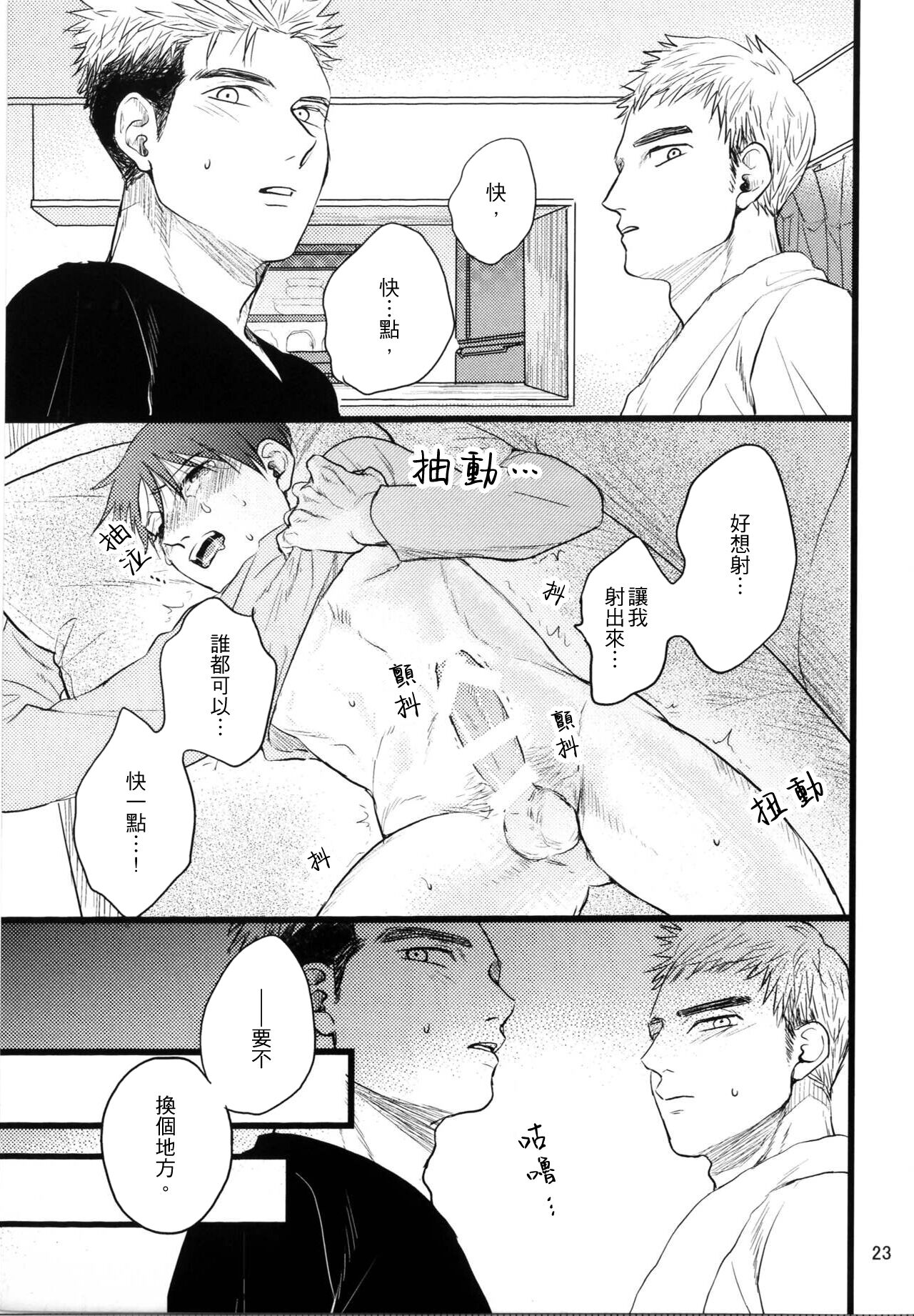 Umi ga Nakano de Nakano ga Umi de - Page 21