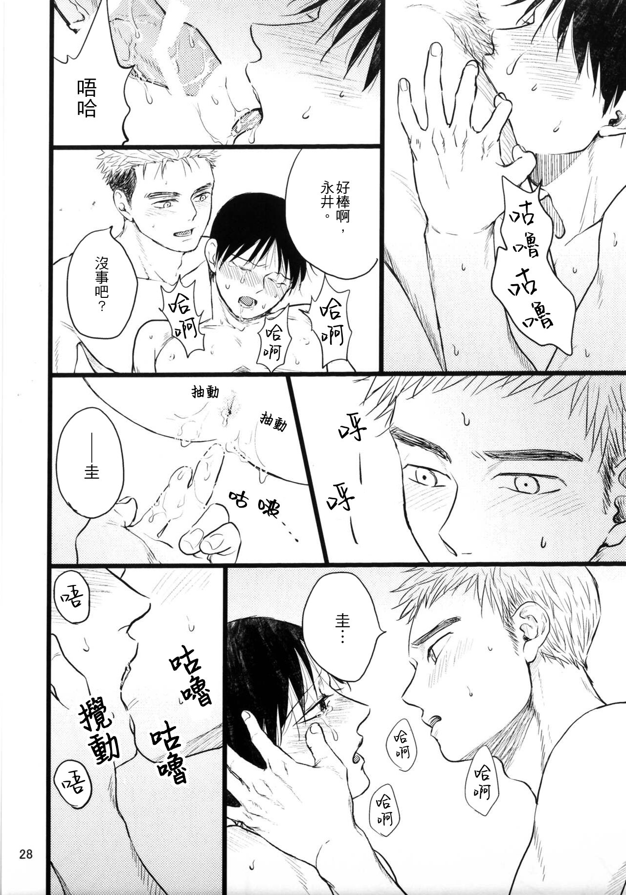 Umi ga Nakano de Nakano ga Umi de - Page 26