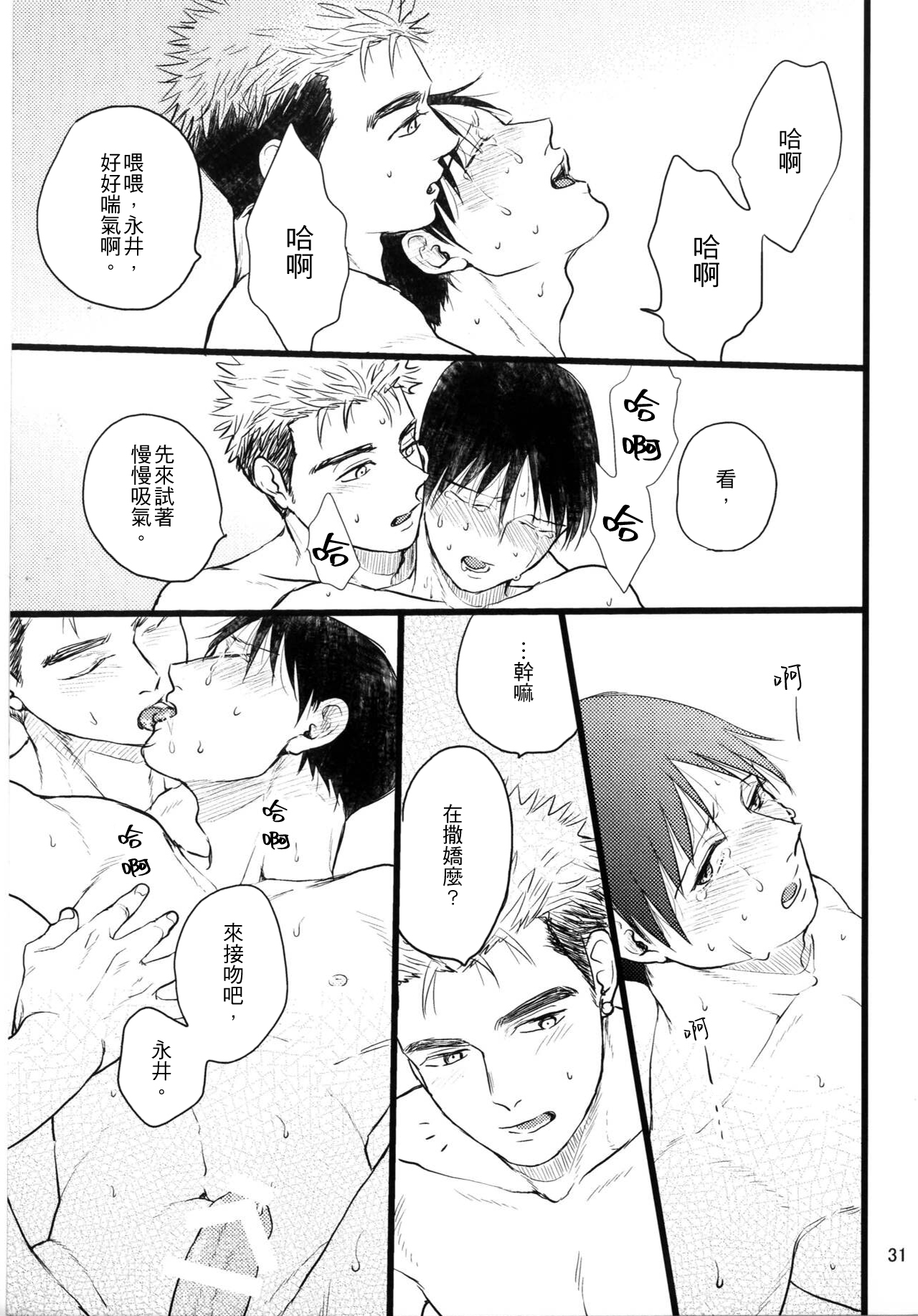 Umi ga Nakano de Nakano ga Umi de - Page 29