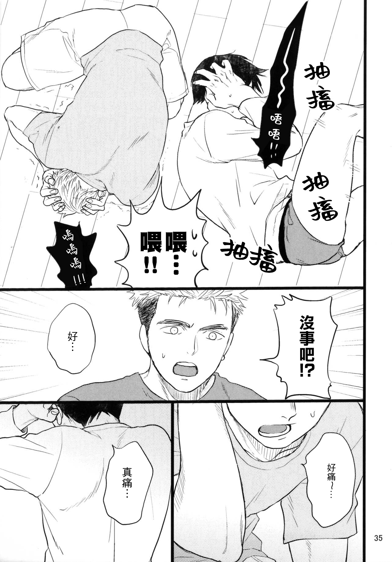 Umi ga Nakano de Nakano ga Umi de - Page 33