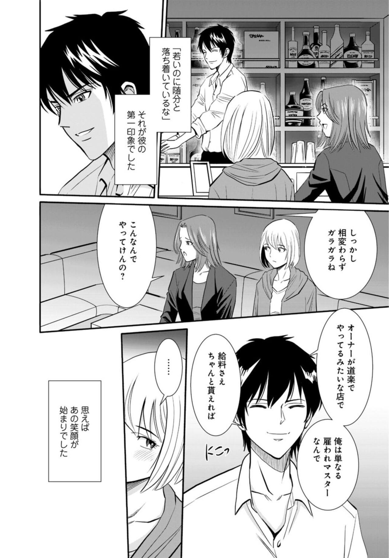 Hitozuma ga Mesu ni Naru hi 1 - Page 12