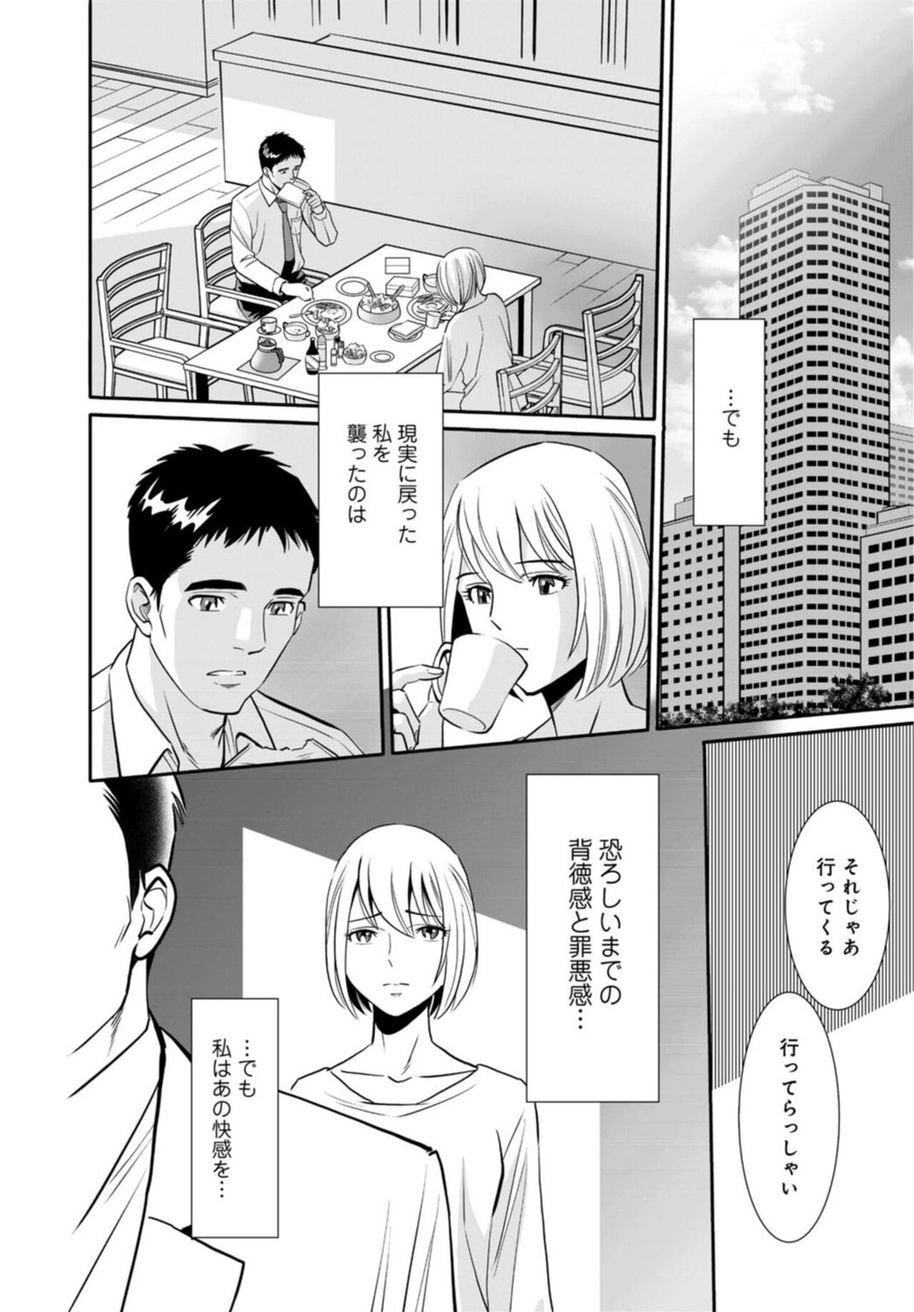 Hitozuma ga Mesu ni Naru hi 1 - Page 26