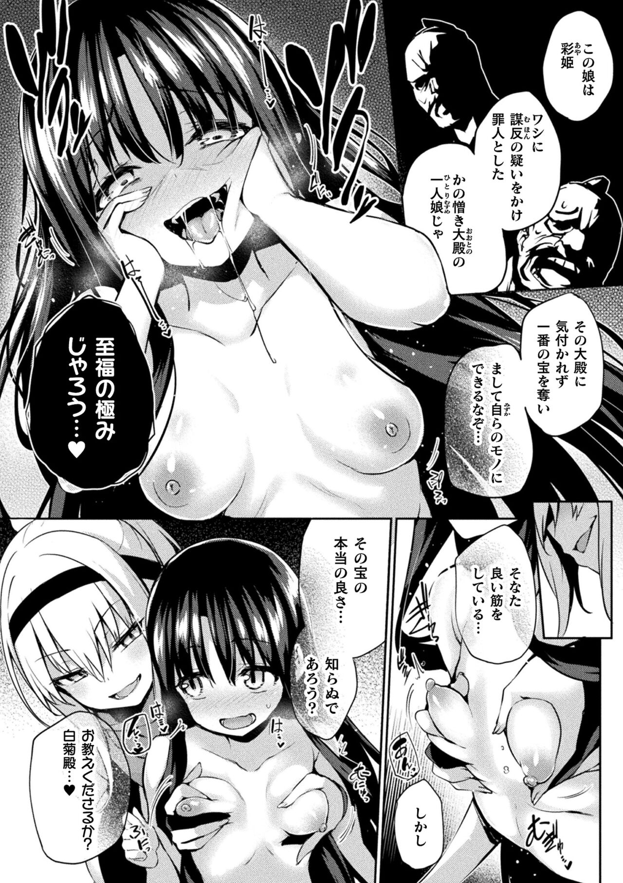 Kawari Kawatte Genteiban - Page 204