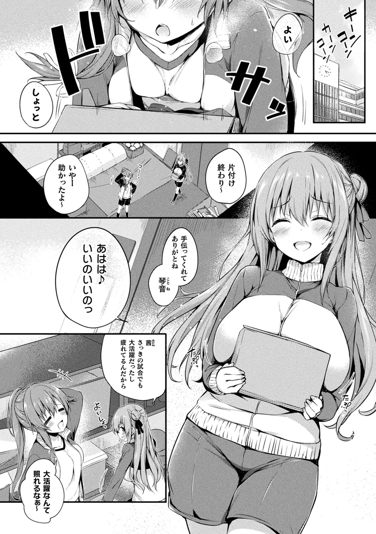 Kawari Kawatte Genteiban - Page 44