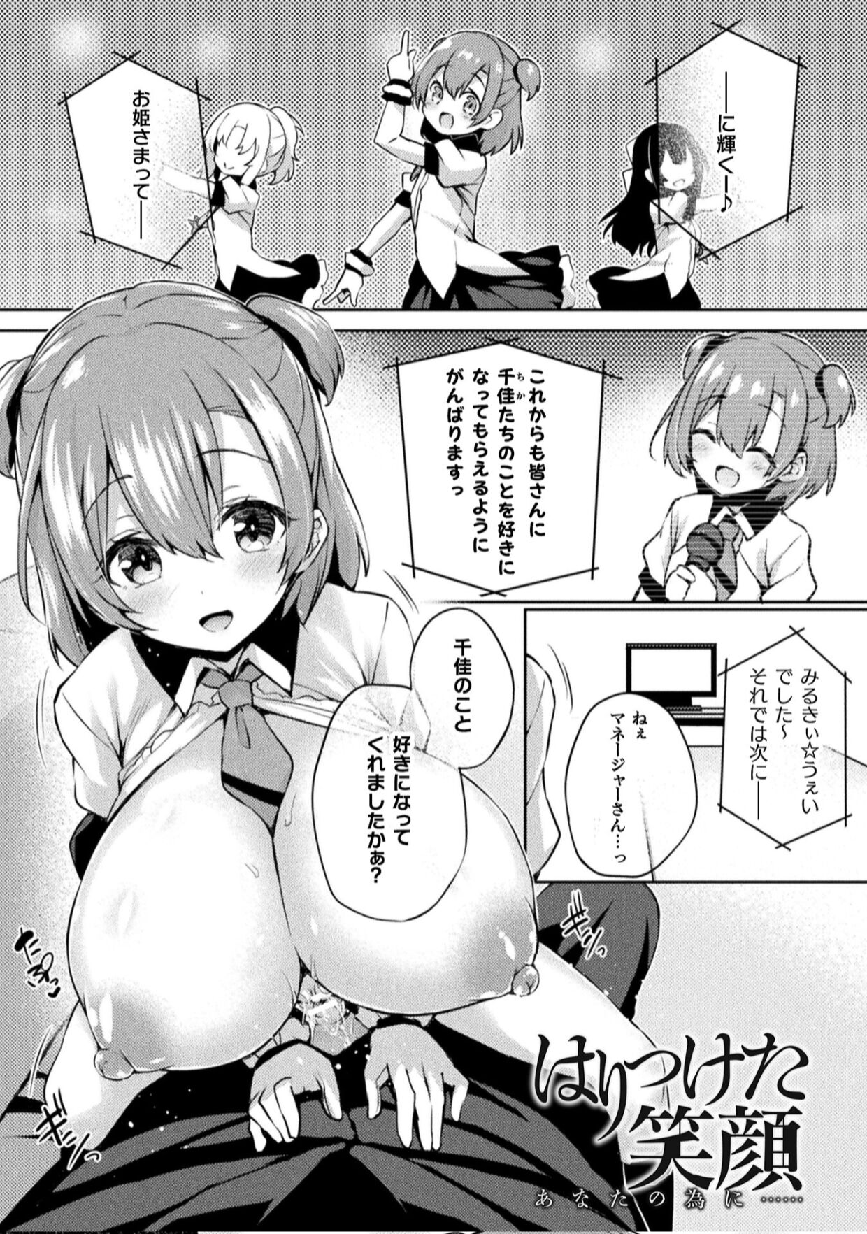 After Reborn ( Limited Edition SP Book） - Page 9