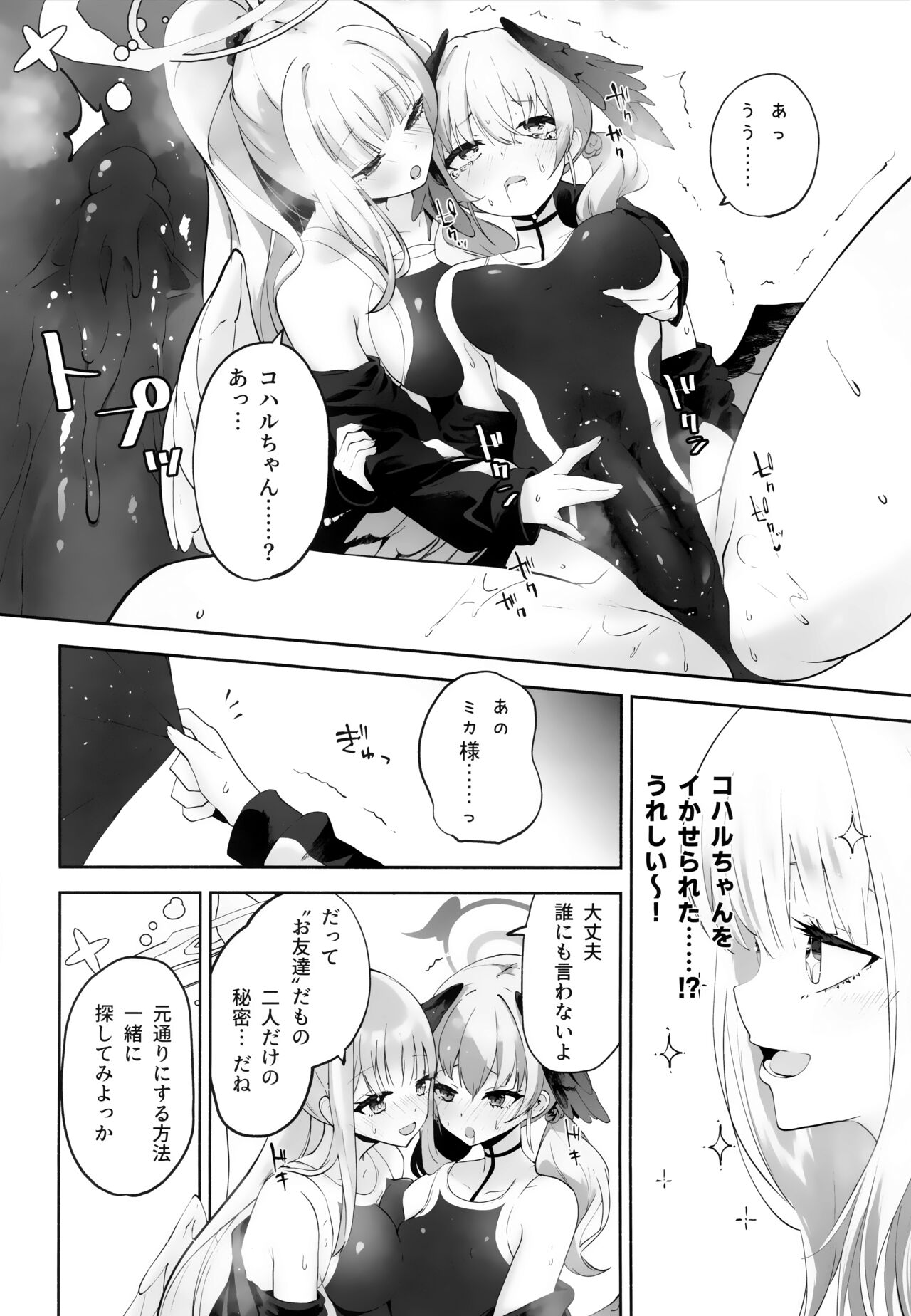 Koharu-chantte Sounanda! - Page 25