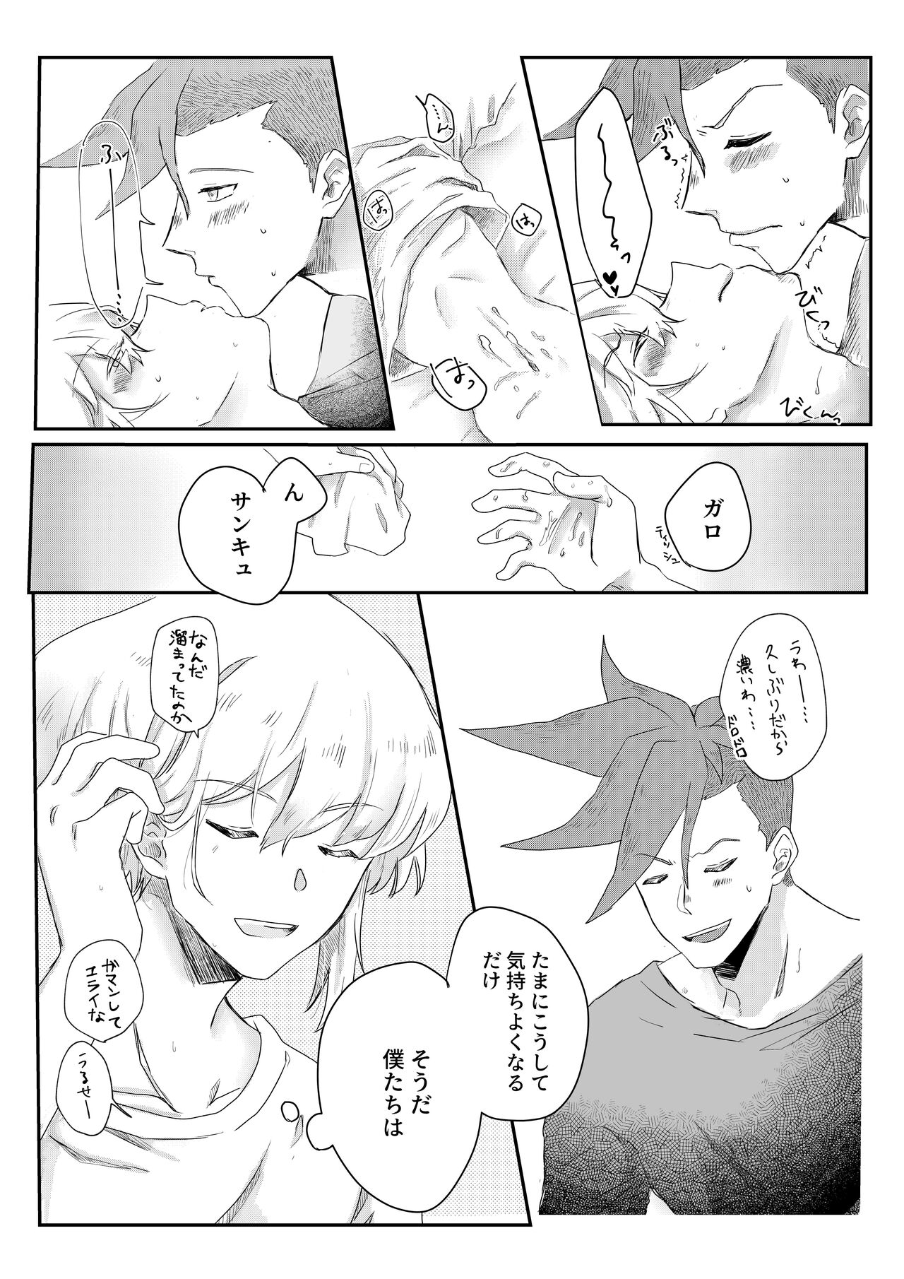 Ohayou, Oyasumi, Mata Ashita. - Page 13