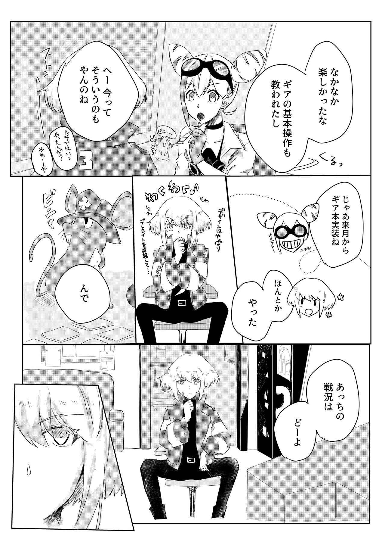 Ohayou, Oyasumi, Mata Ashita. - Page 15