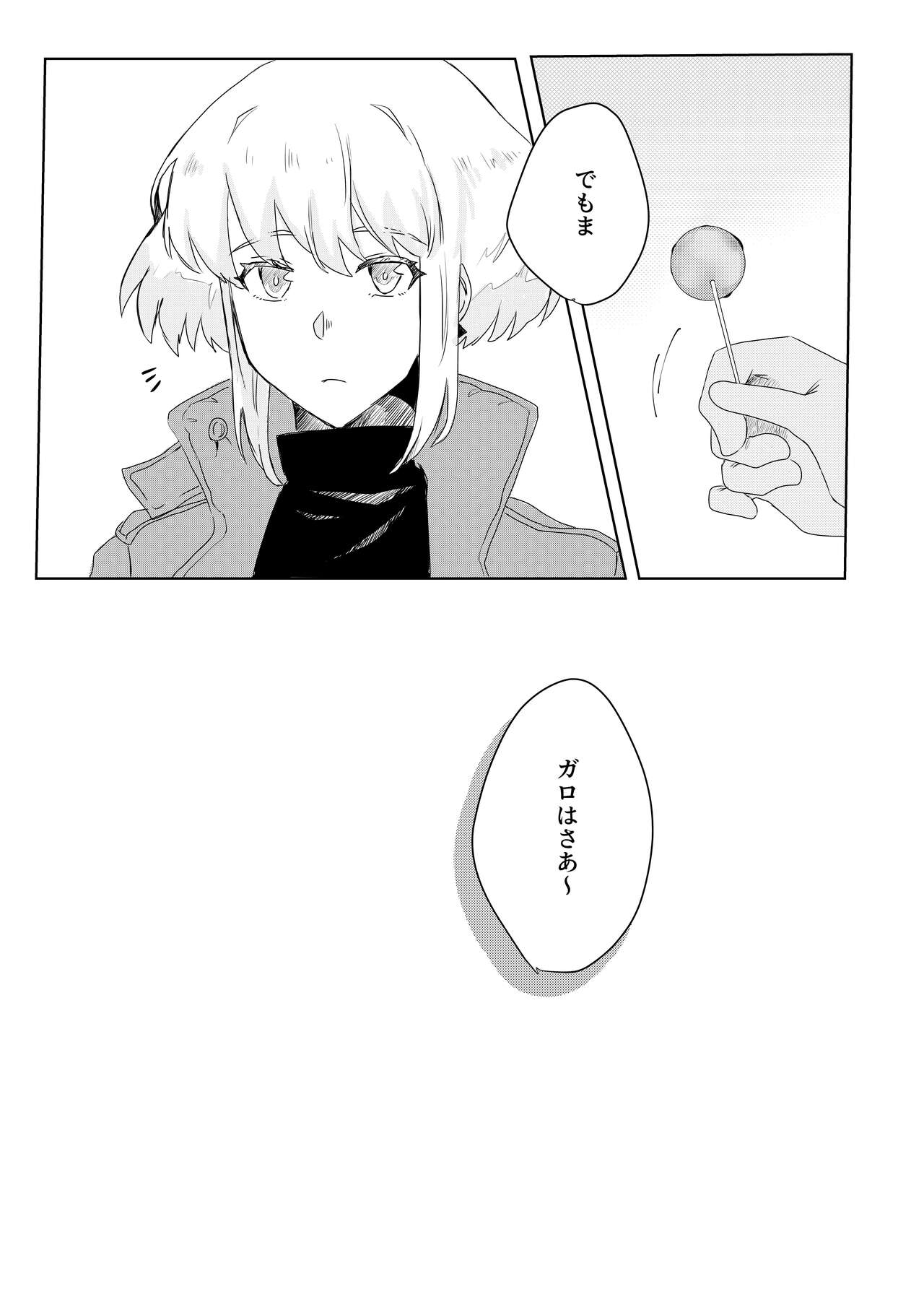 Ohayou, Oyasumi, Mata Ashita. - Page 19