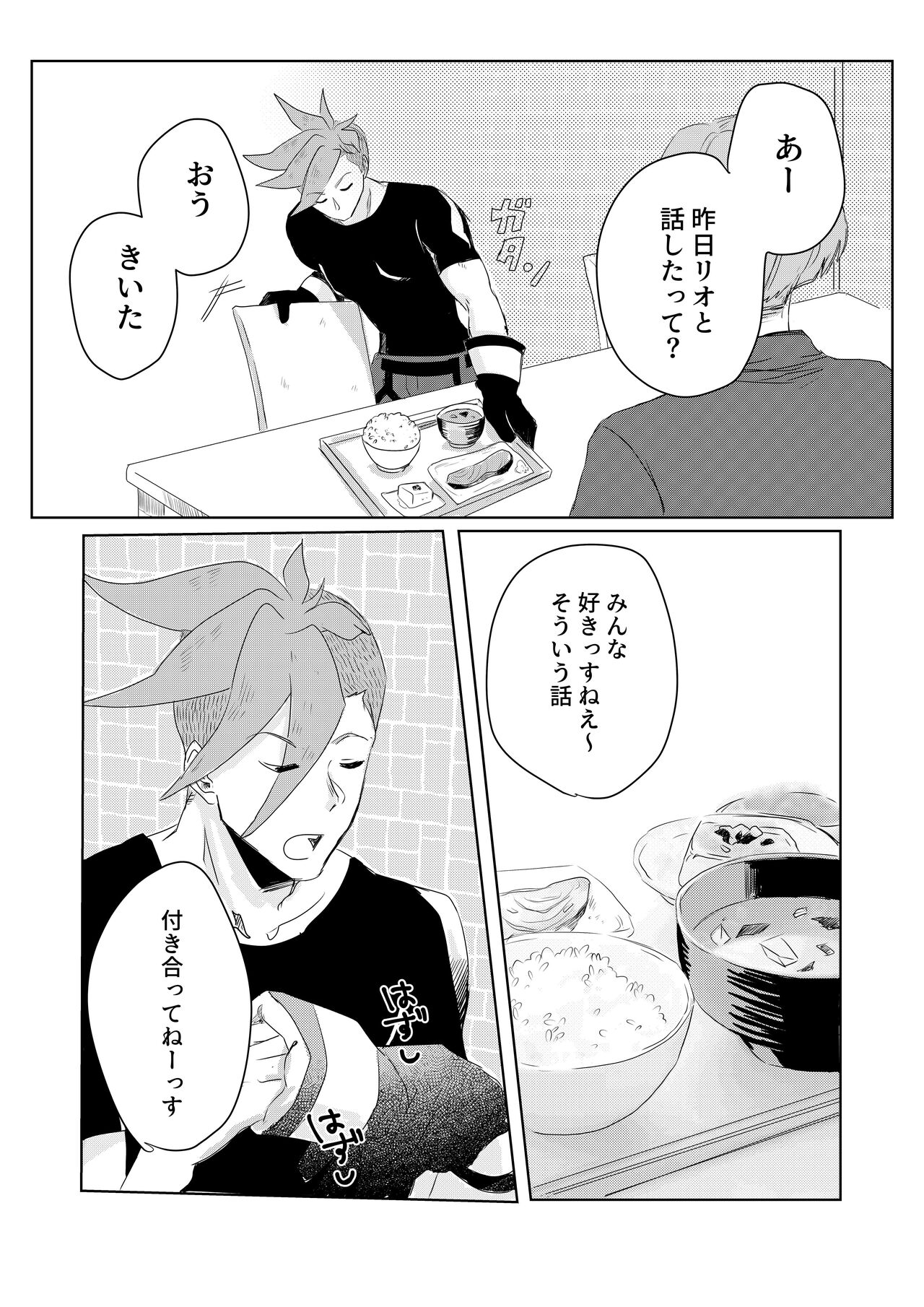 Ohayou, Oyasumi, Mata Ashita. - Page 21