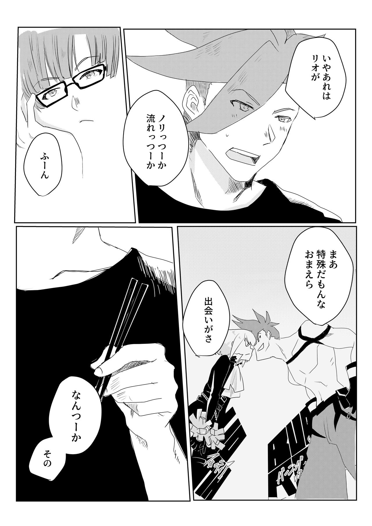Ohayou, Oyasumi, Mata Ashita. - Page 24