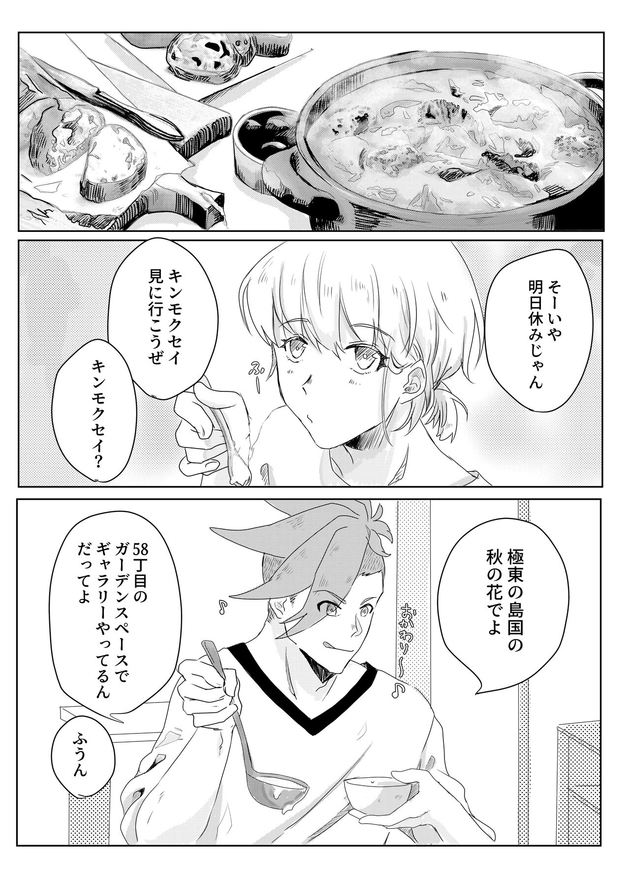 Ohayou, Oyasumi, Mata Ashita. - Page 27