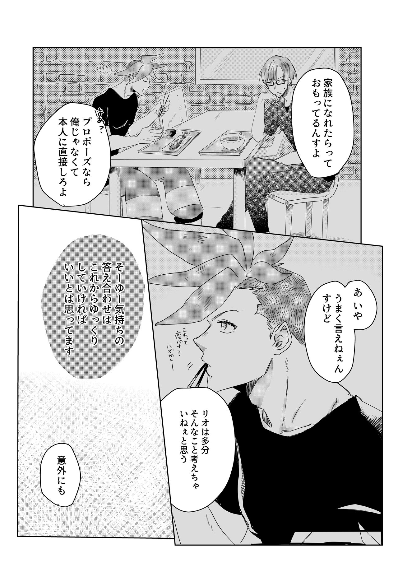 Ohayou, Oyasumi, Mata Ashita. - Page 42