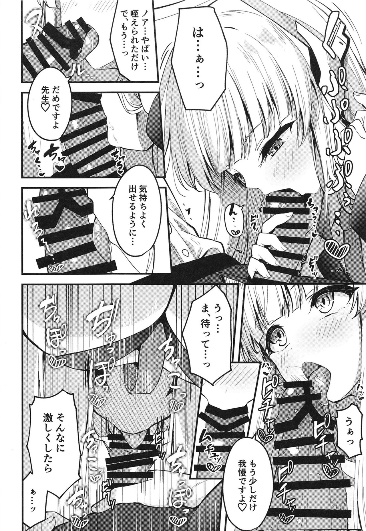 [Tsukuten (Madoka Tsukumo)] Seishori NOR Asobi - Ryoute ni Sensei to Yuuka-chan (Blue Archive) [Digital] - Page 10