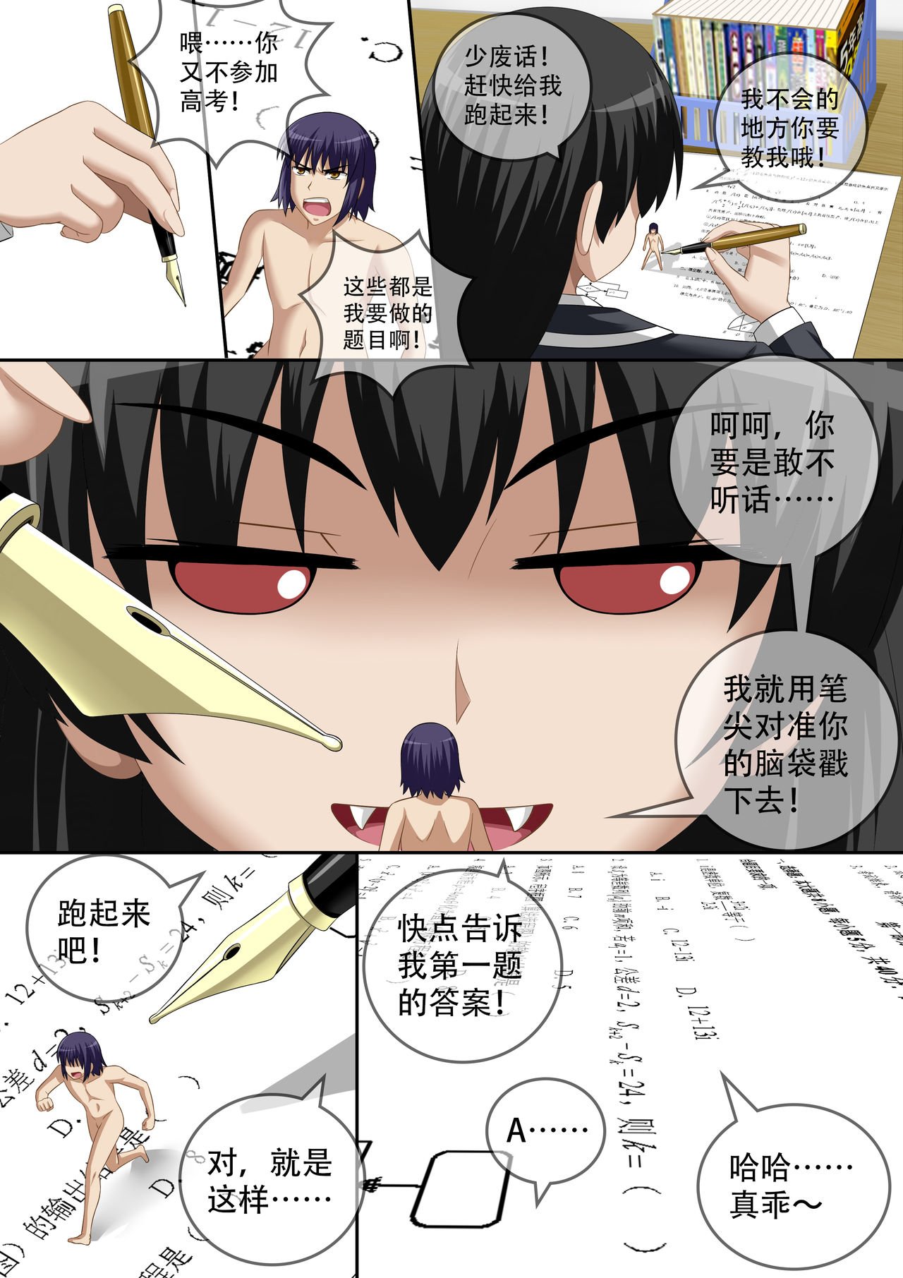 缩小的我与恶魔的毕业考试 第01-06试 - Page 130